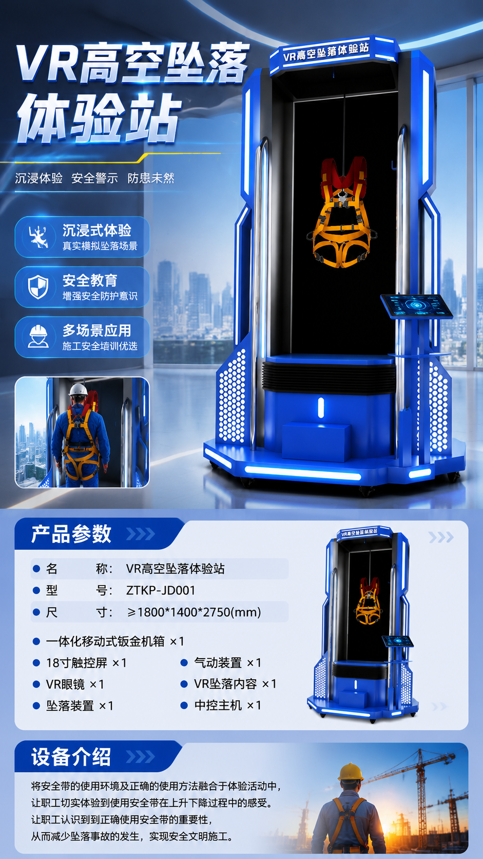 VR高空坠落体验站详情图 1