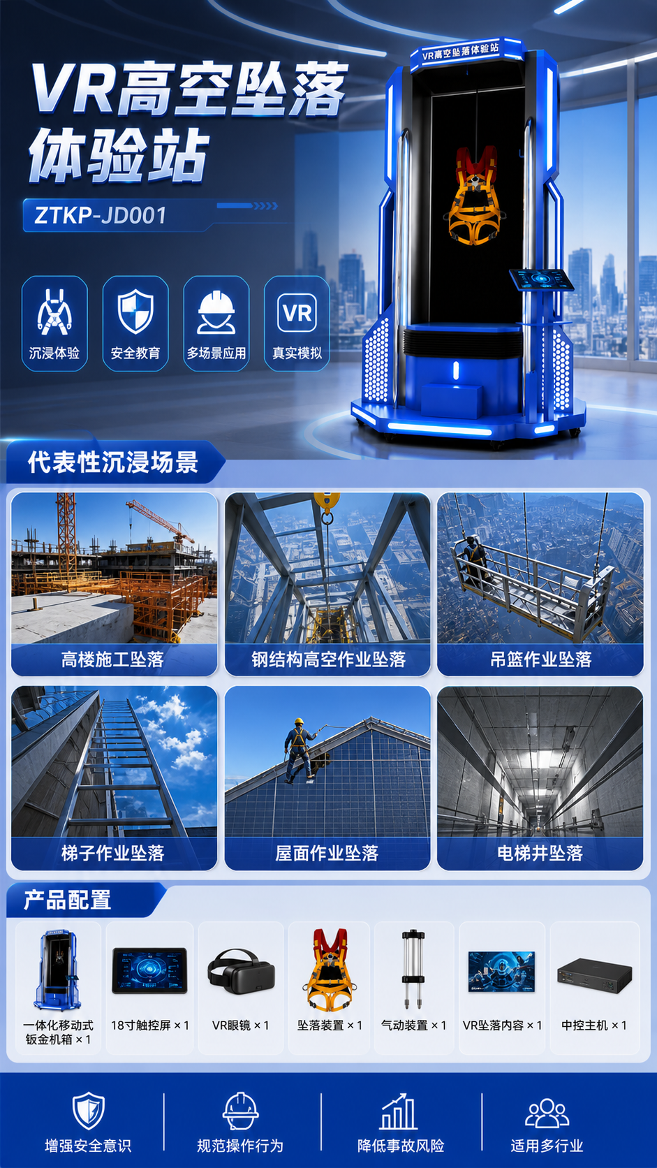 VR高空坠落体验站详情图 2