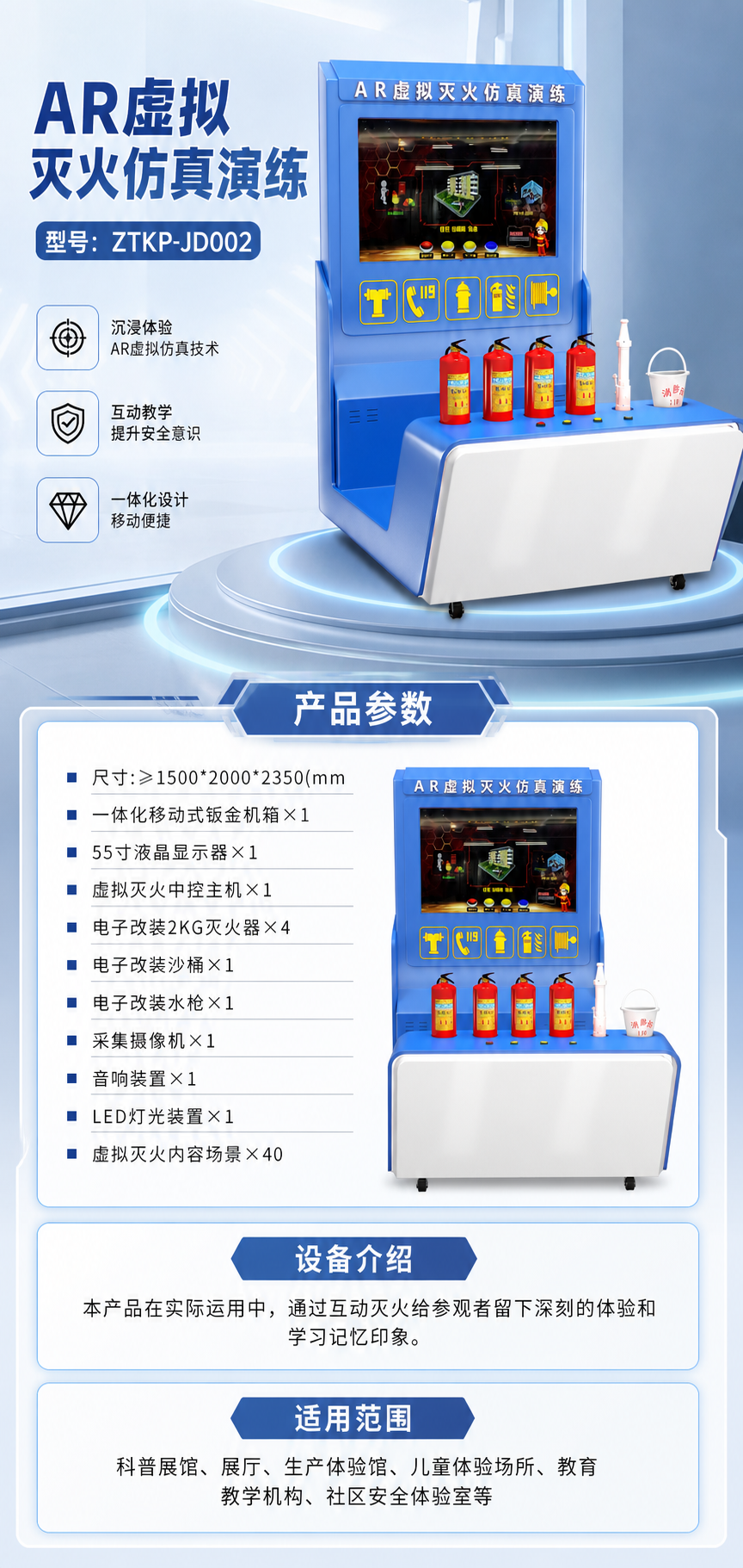 AR虚拟灭火仿真演练详情图 1