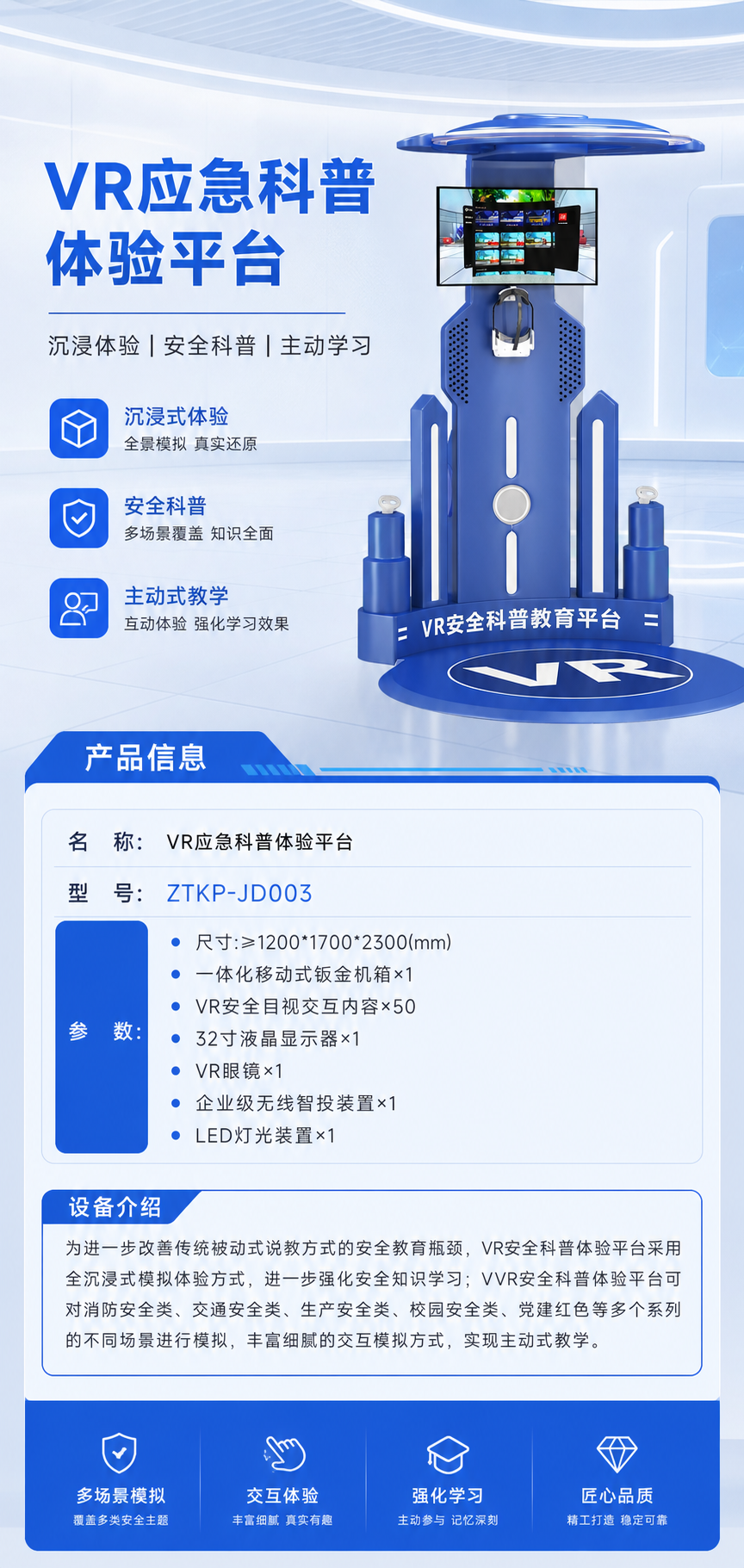 VR应急科普体验平台详情图 1