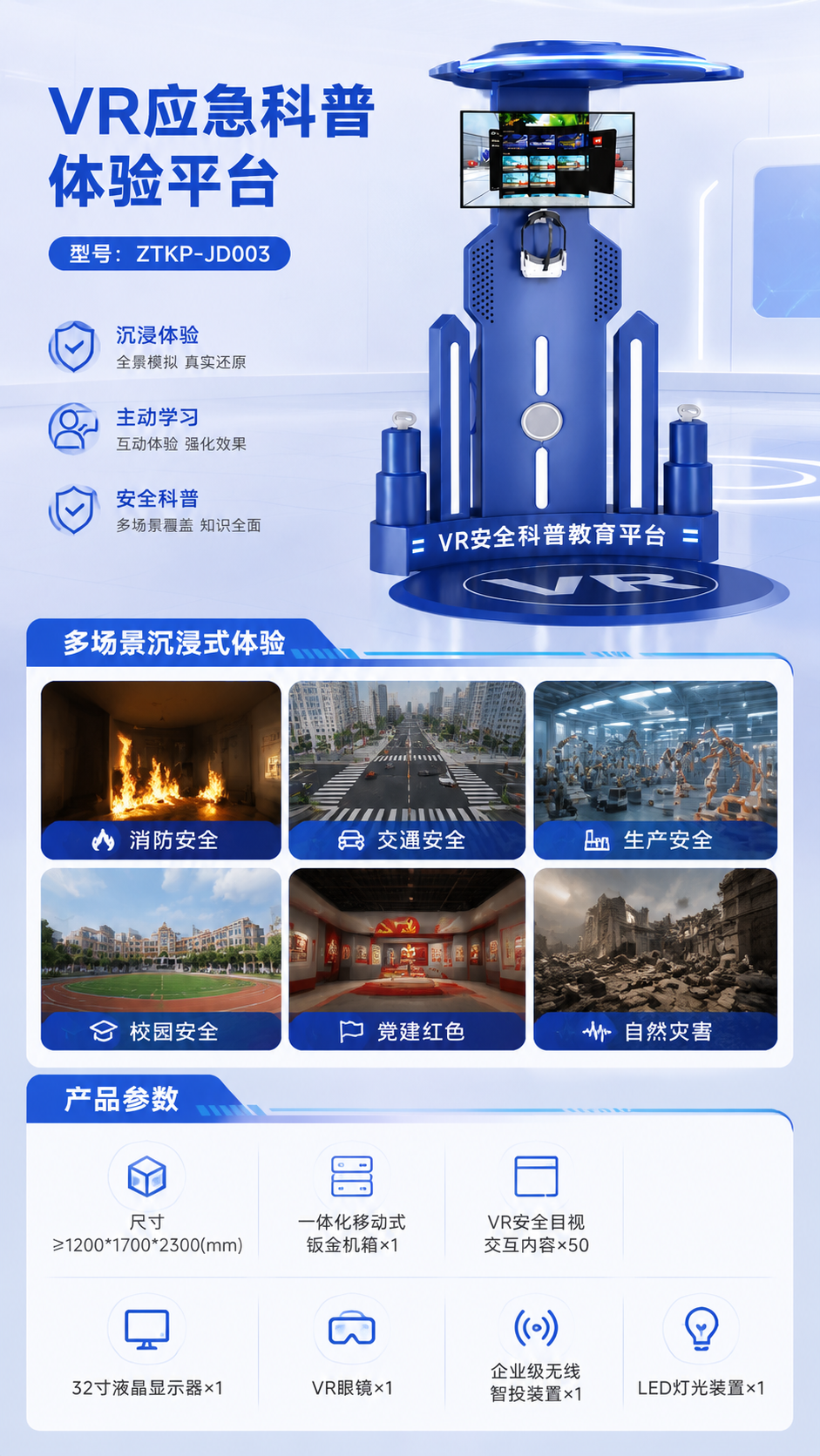 VR应急科普体验平台详情图 2