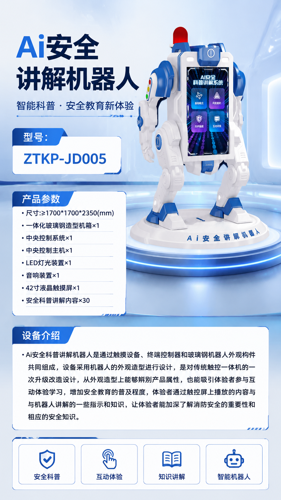 Ai安全讲解机器人详情图 1