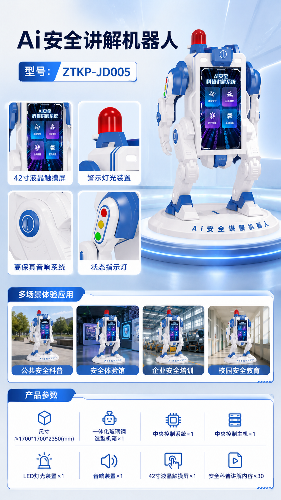 Ai安全讲解机器人详情图 2