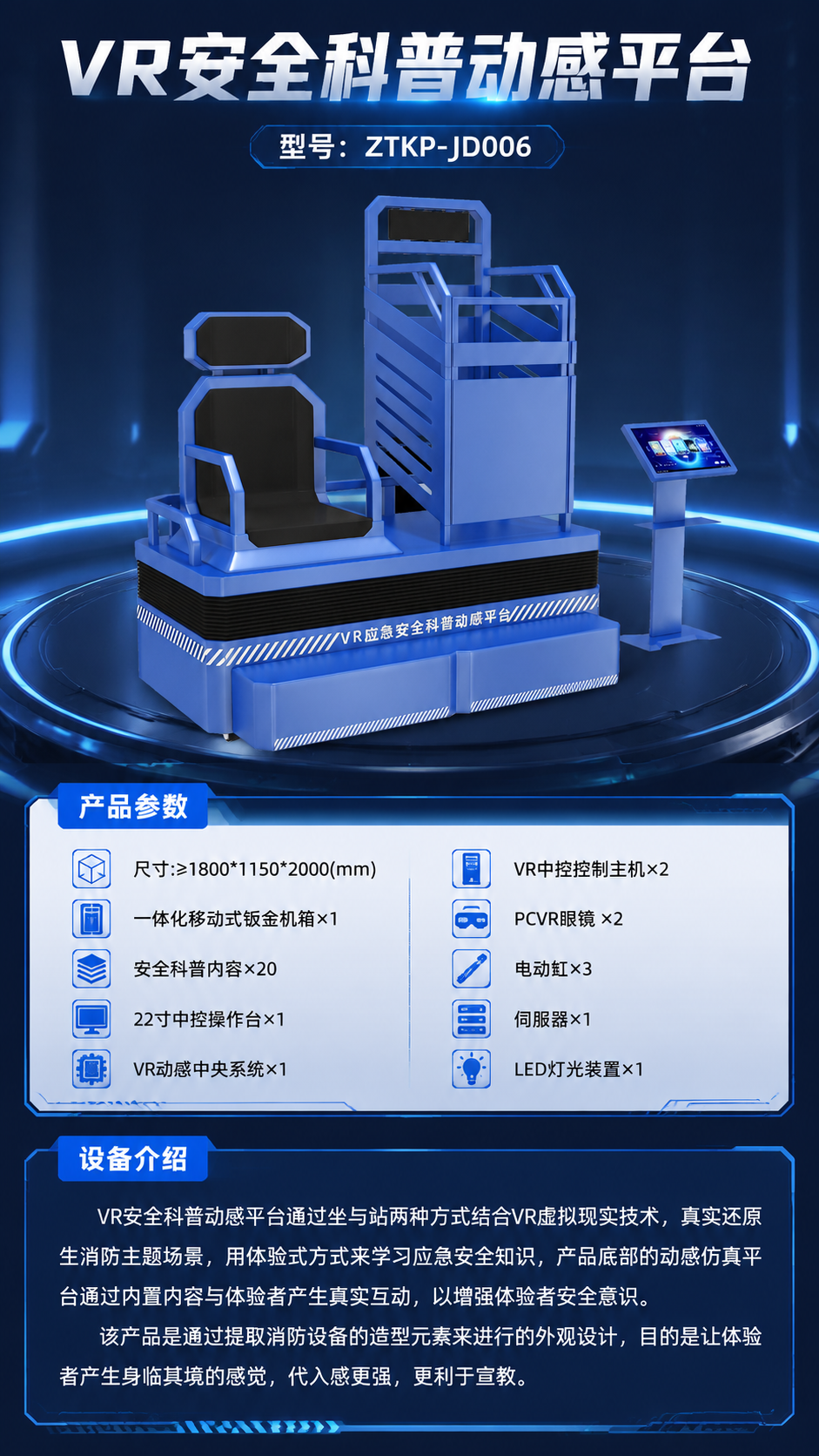 VR安全科普动感平台详情图 1