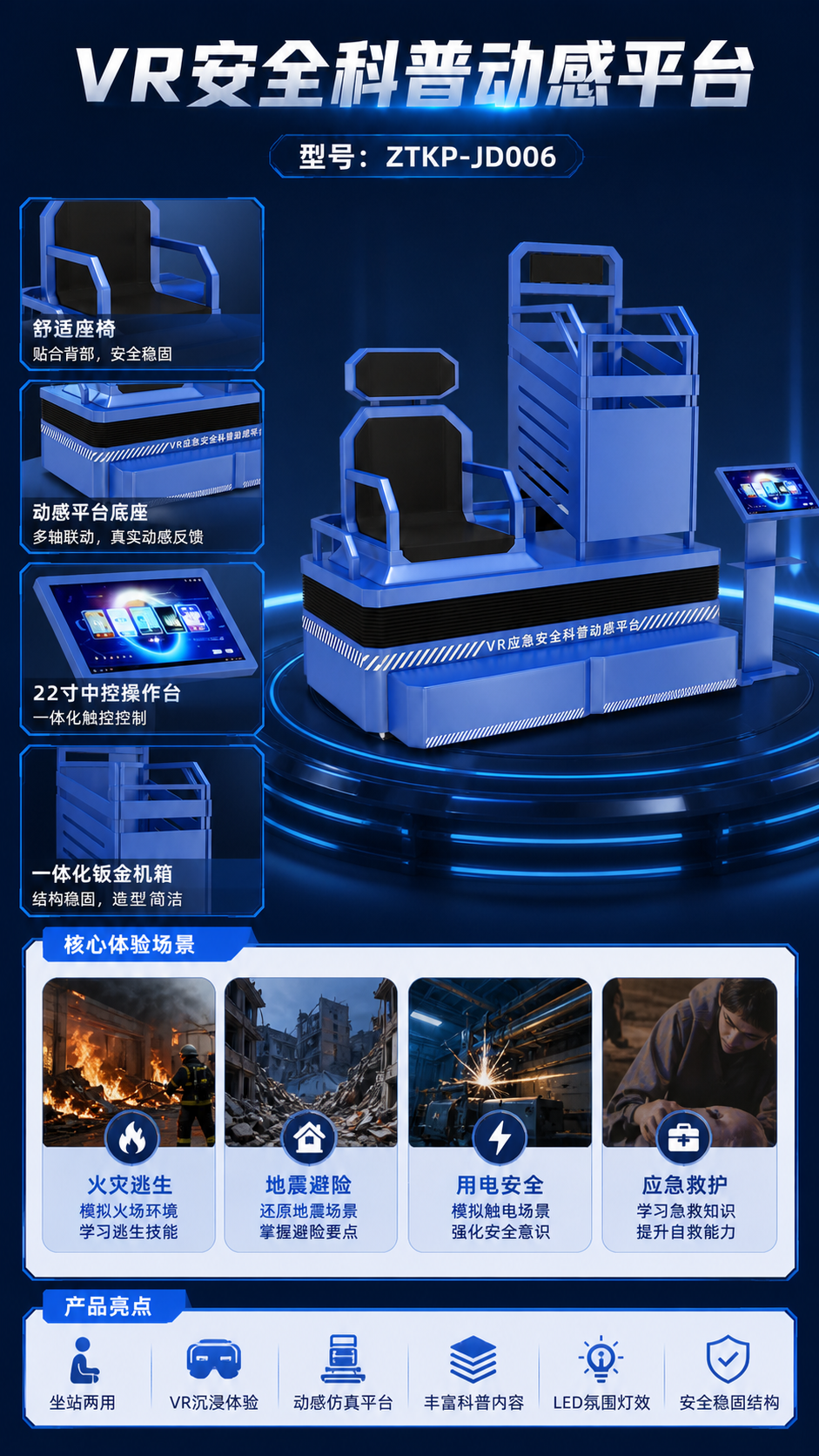 VR安全科普动感平台详情图 2