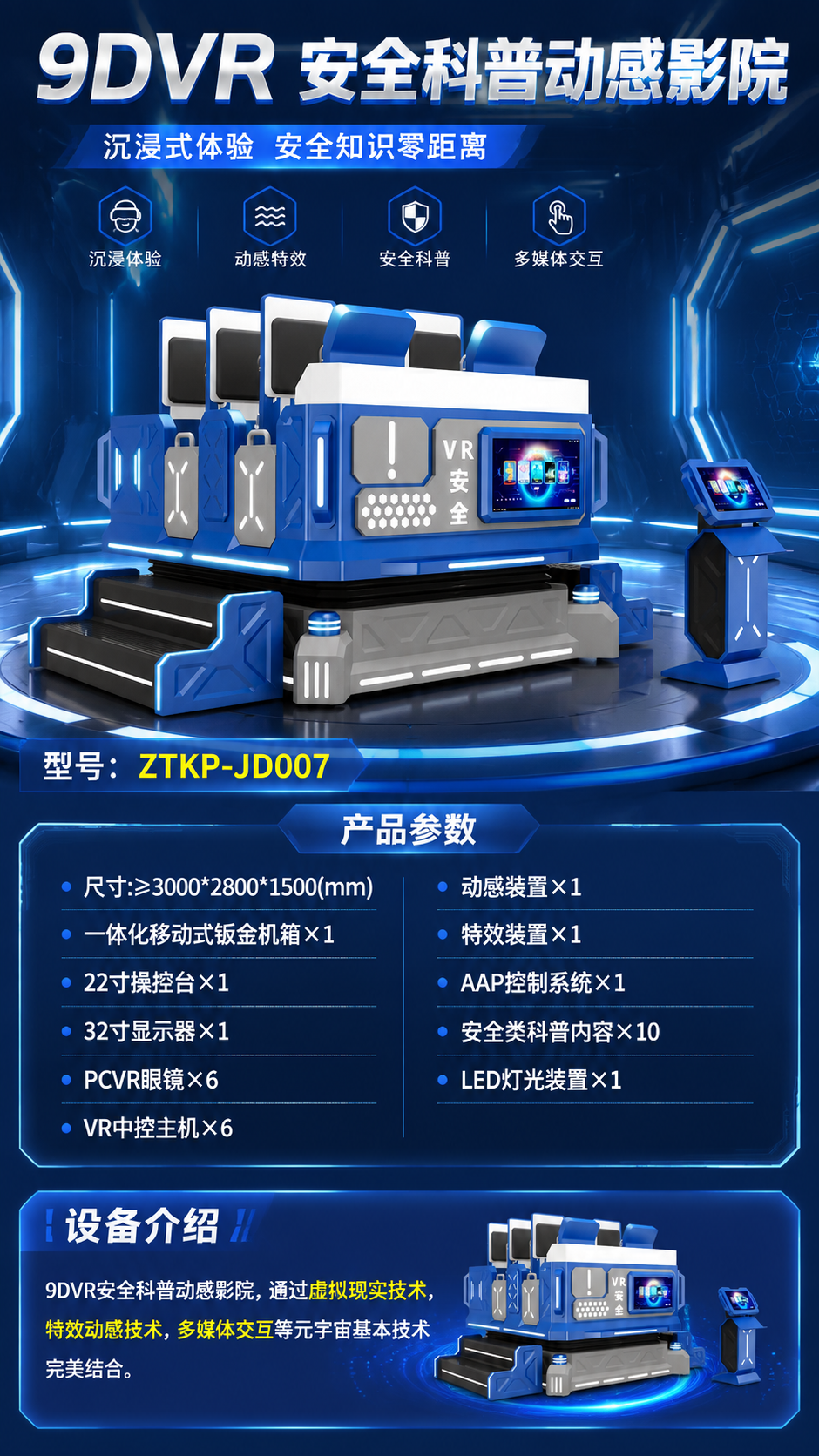 9DVR安全科普动感影院详情图 1