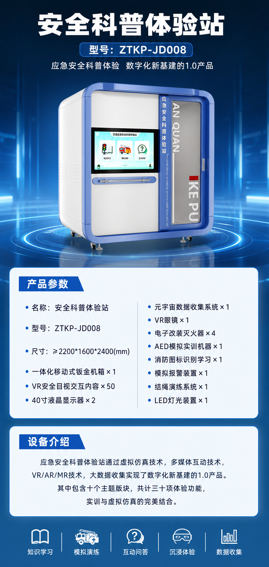 安全科普体验站详情图 1