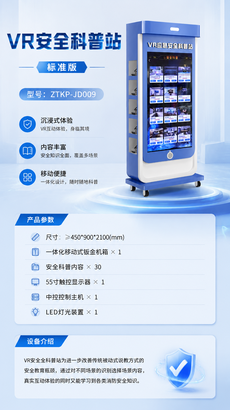 VR安全科普站 标准版详情图 1