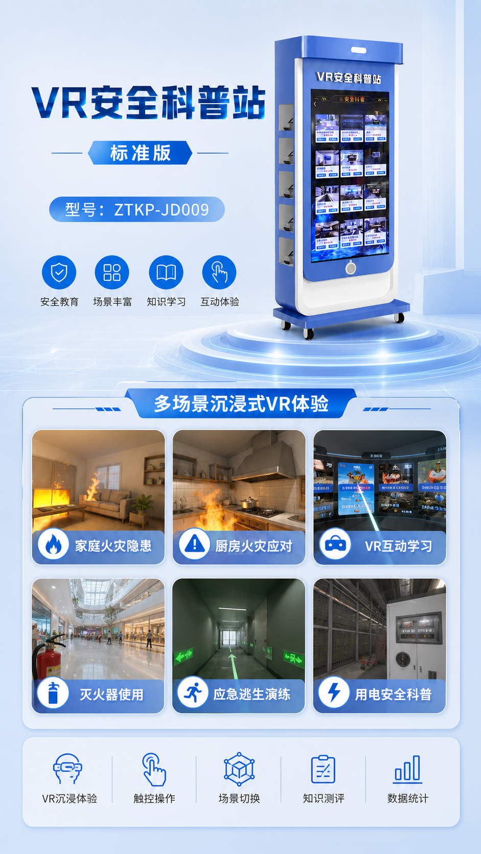 VR安全科普站 标准版详情图 2