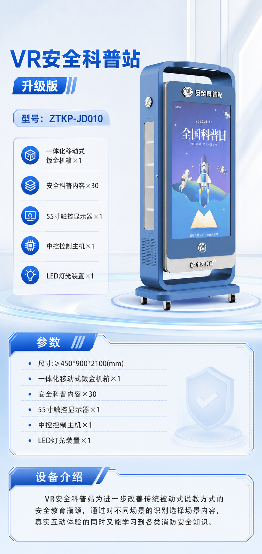 VR安全科普站 升级版详情图 1