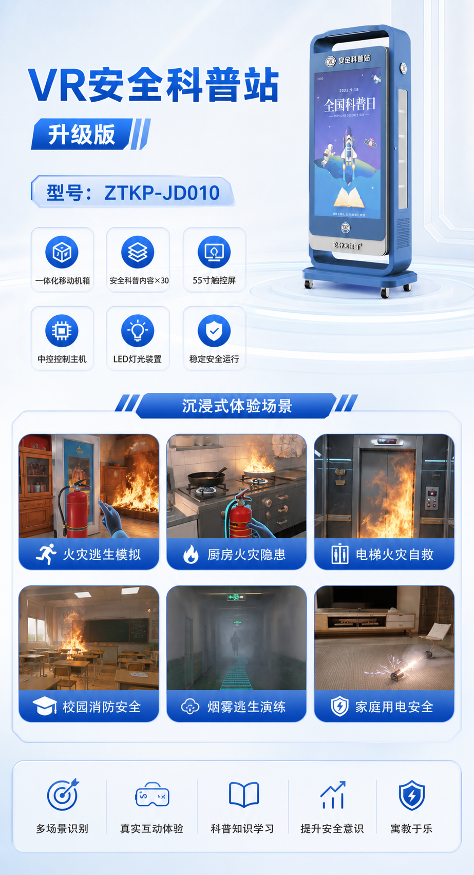 VR安全科普站 升级版详情图 2