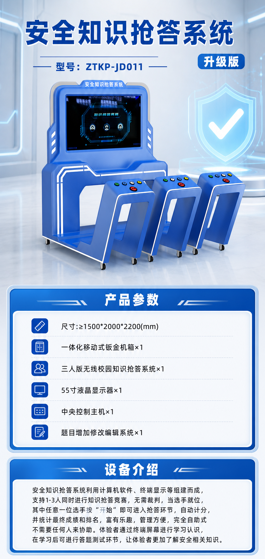 安全知识抢答系统 升级版详情图 1