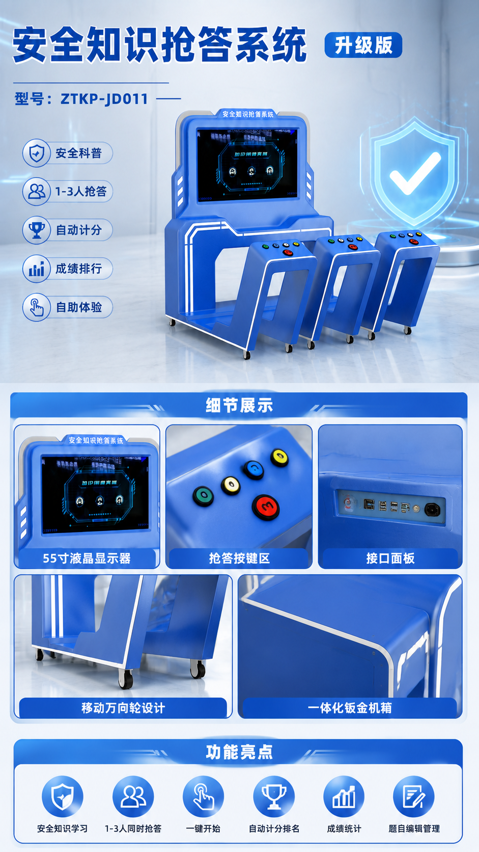 安全知识抢答系统 升级版详情图 2