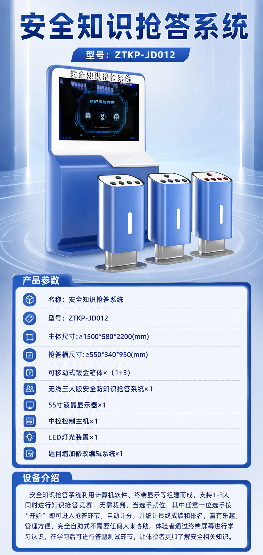 安全知识抢答系统详情图 1