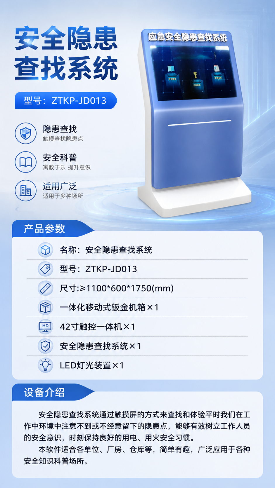 安全隐患查找系统详情图 1