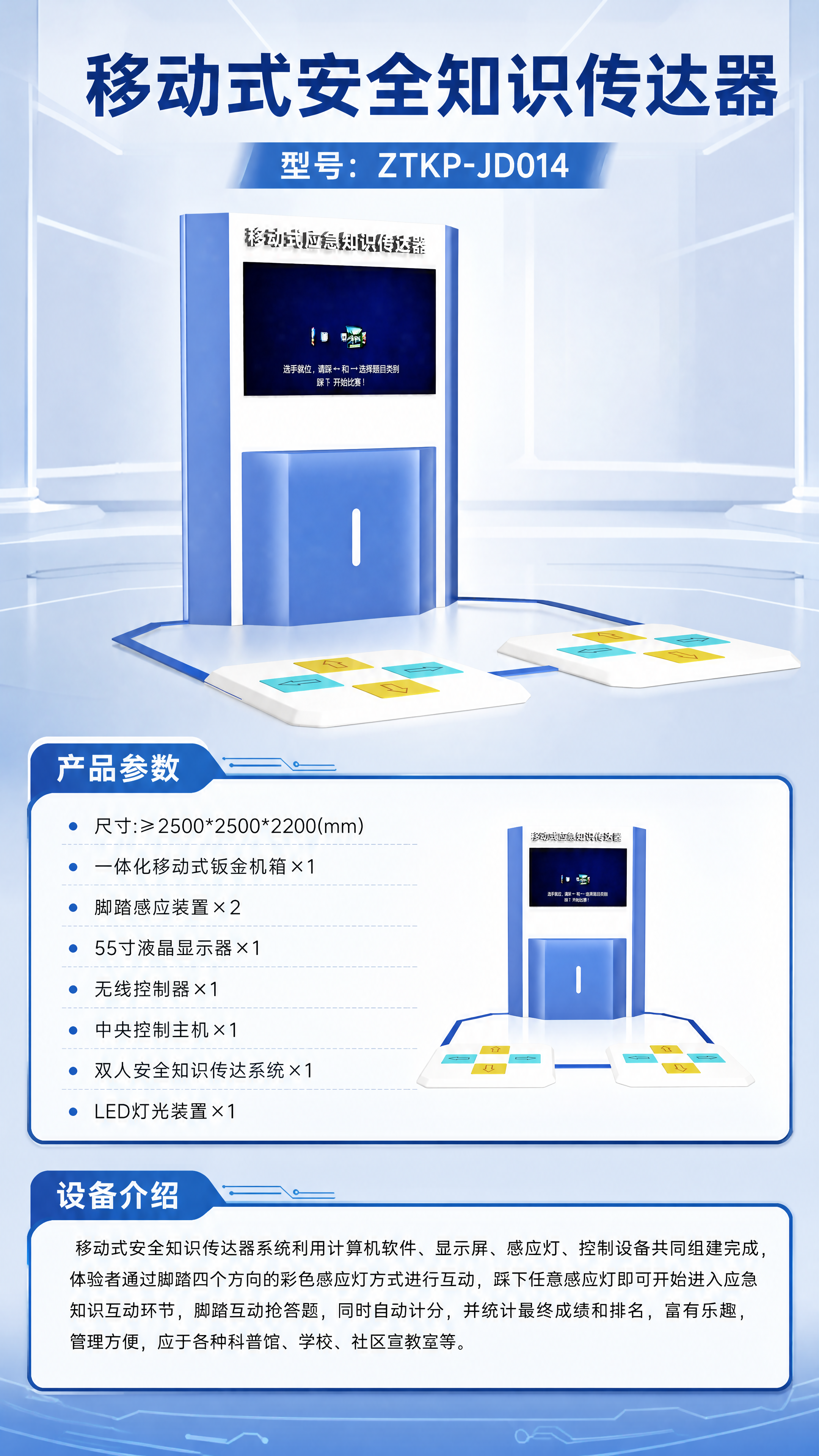 移动式安全知识传达器详情图 1