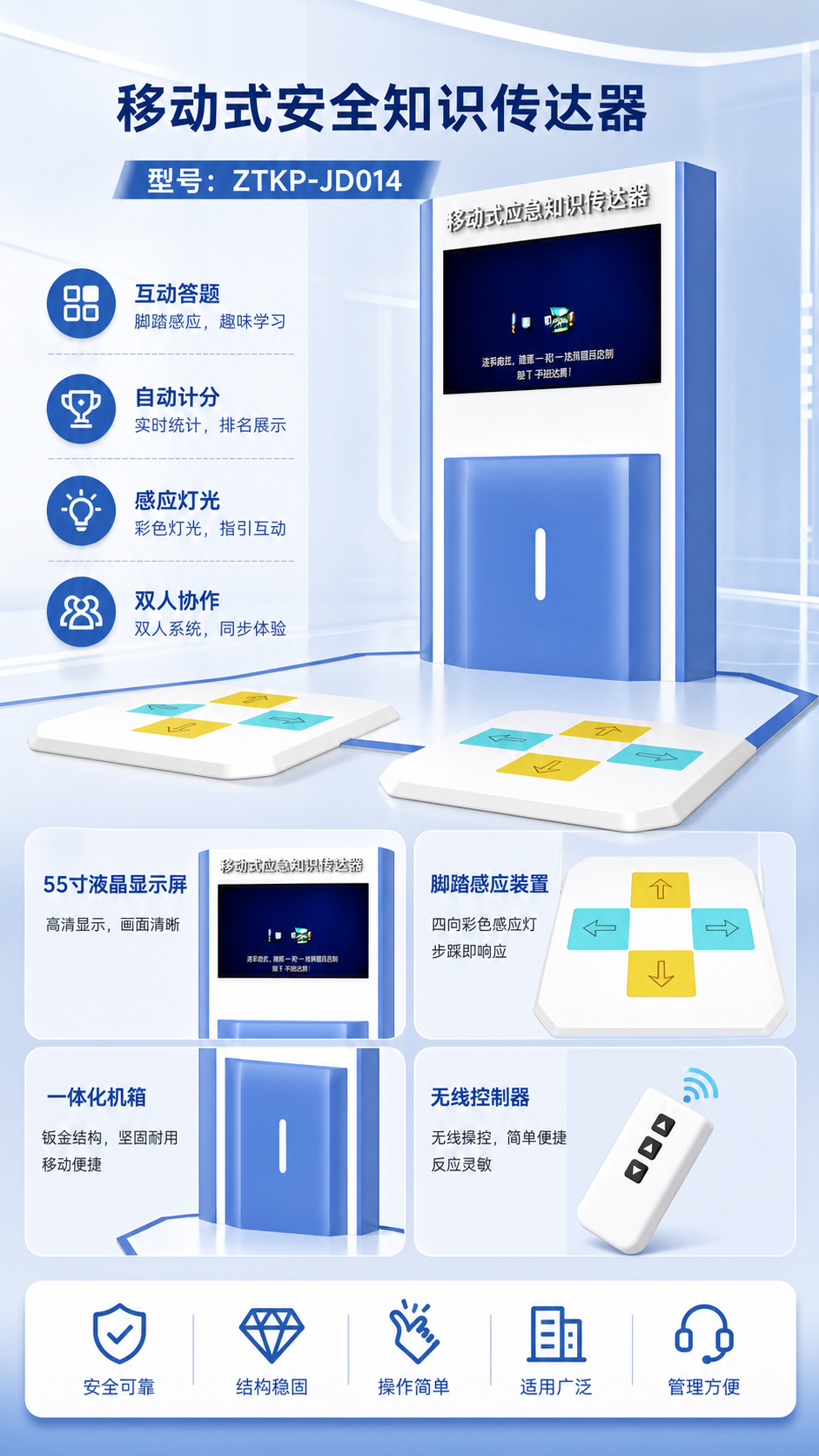 移动式安全知识传达器详情图 2