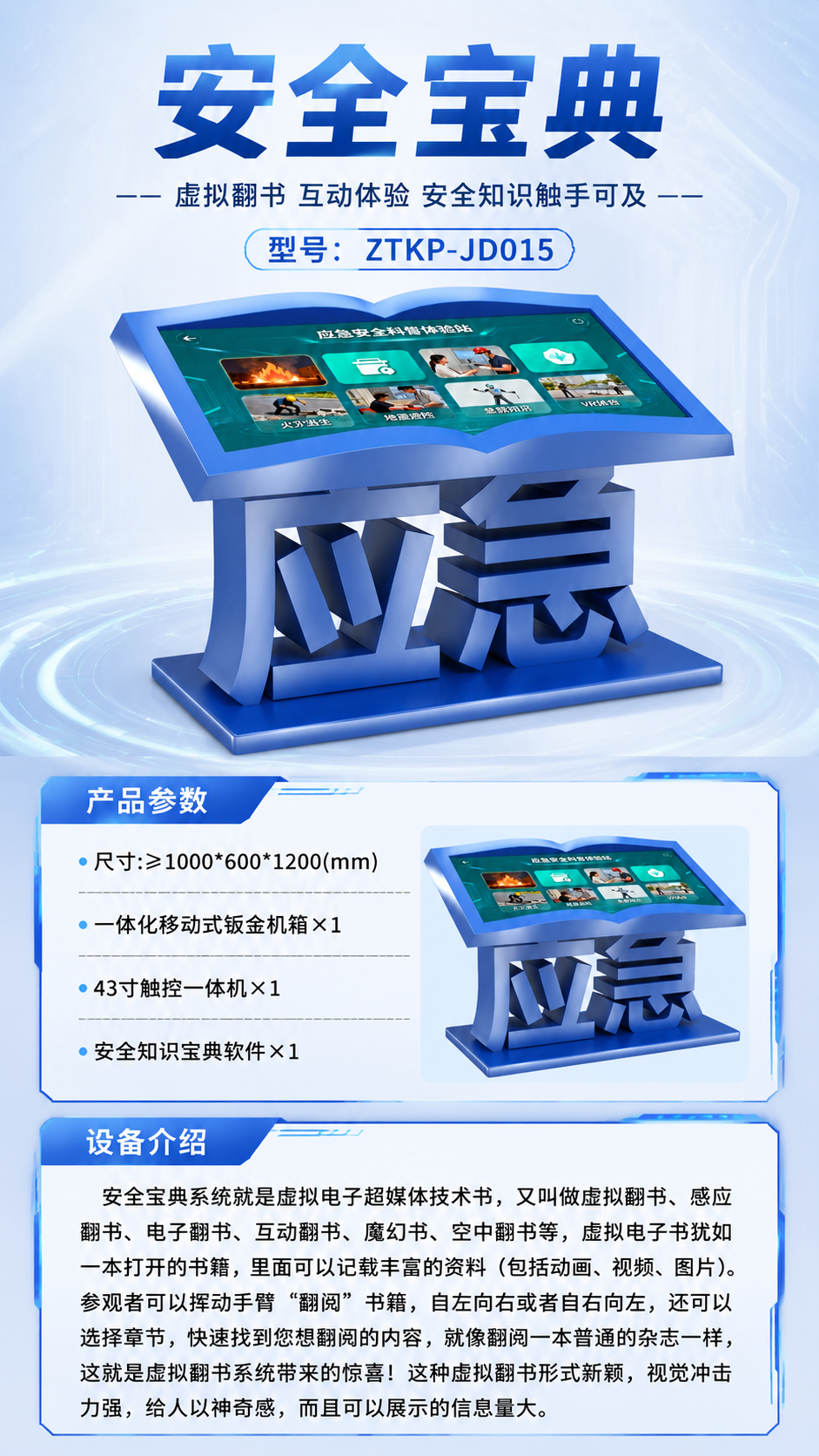 安全宝典详情图 1