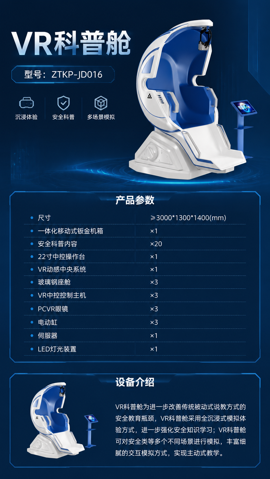 VR科普舱详情图 1
