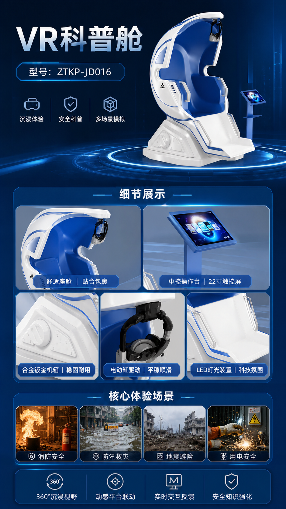 VR科普舱详情图 2
