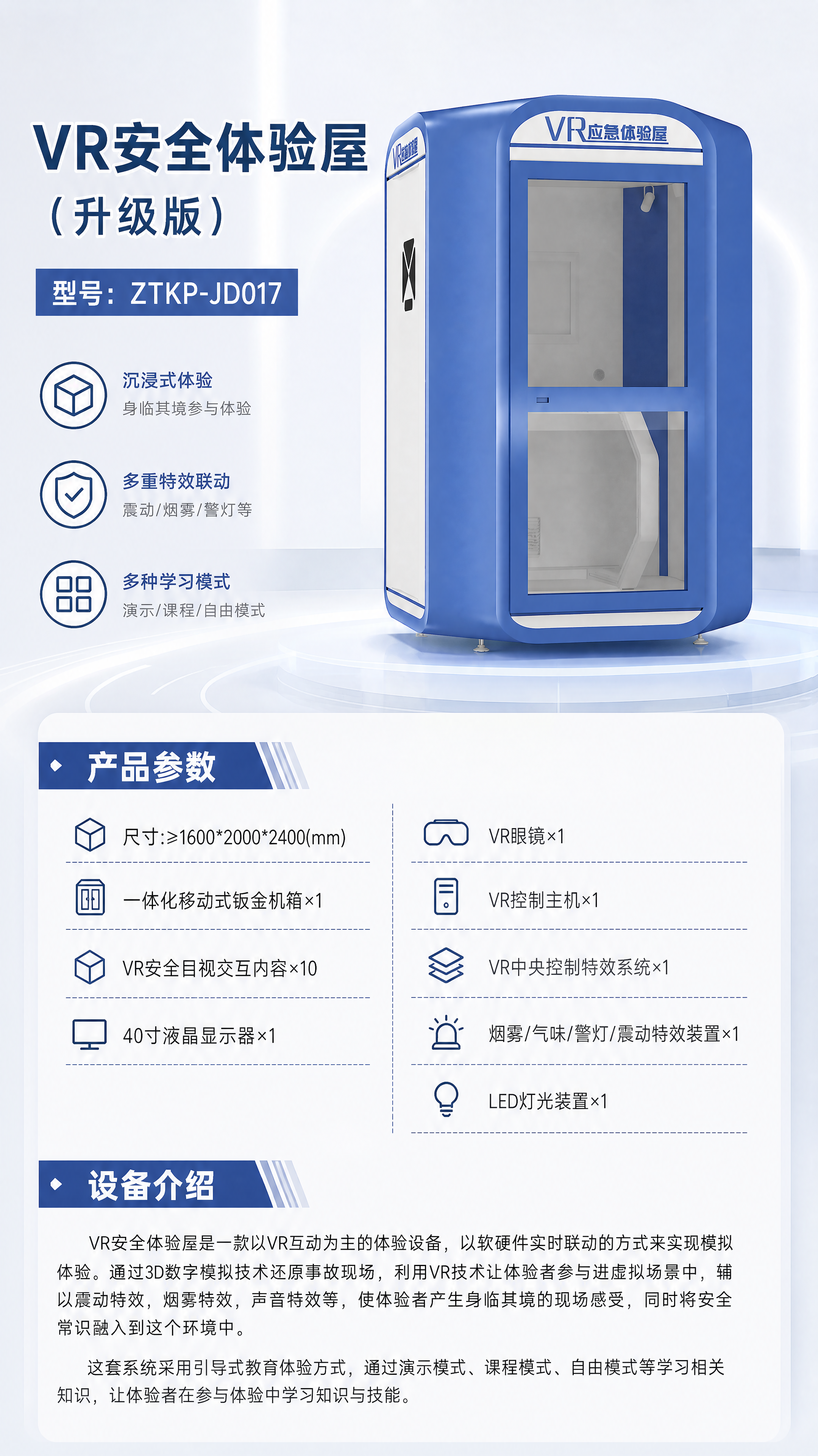 VR安全体验屋 (升级版)详情图 1