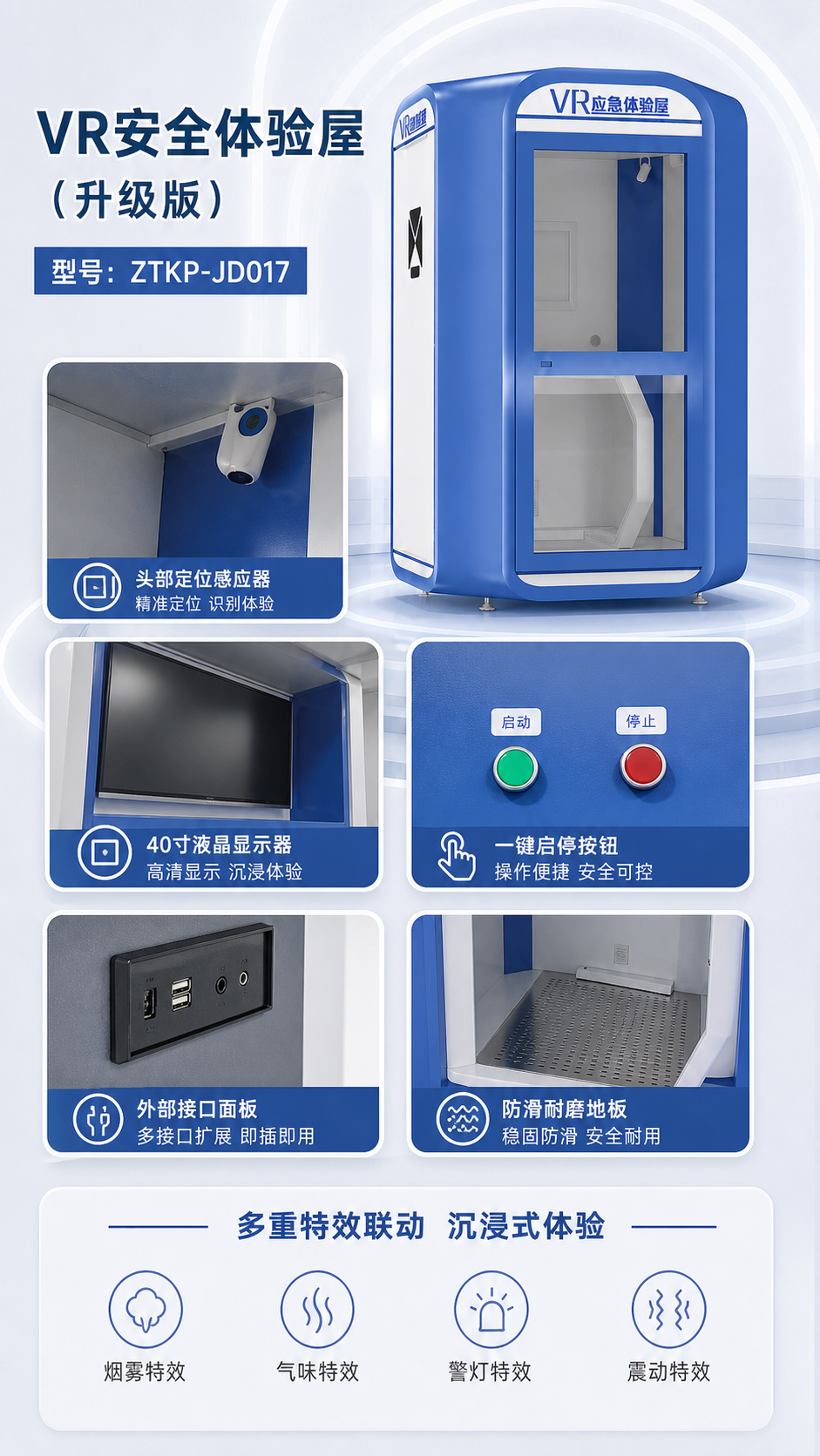 VR安全体验屋 (升级版)详情图 2