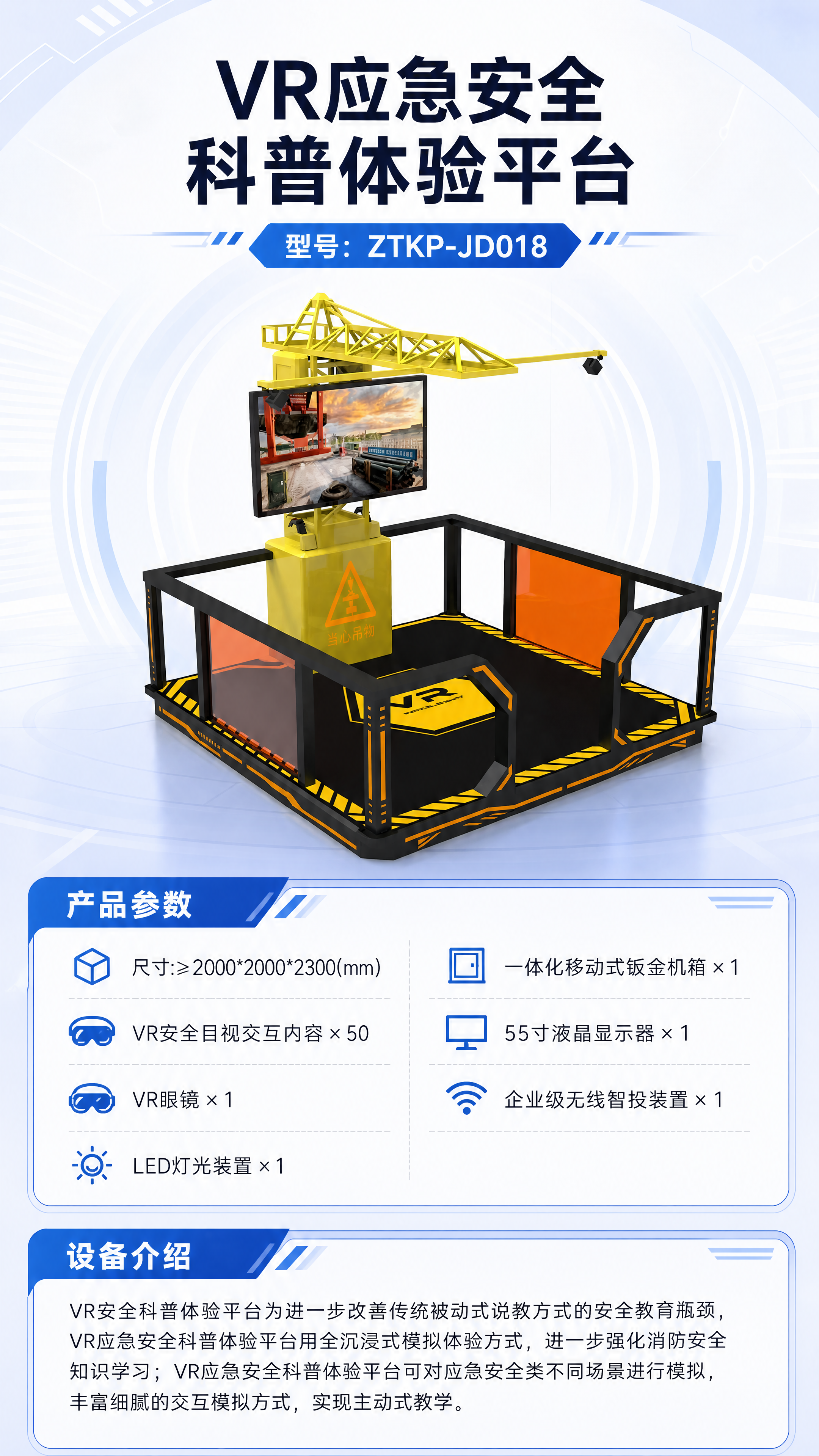 VR应急安全科普体验平台详情图 1