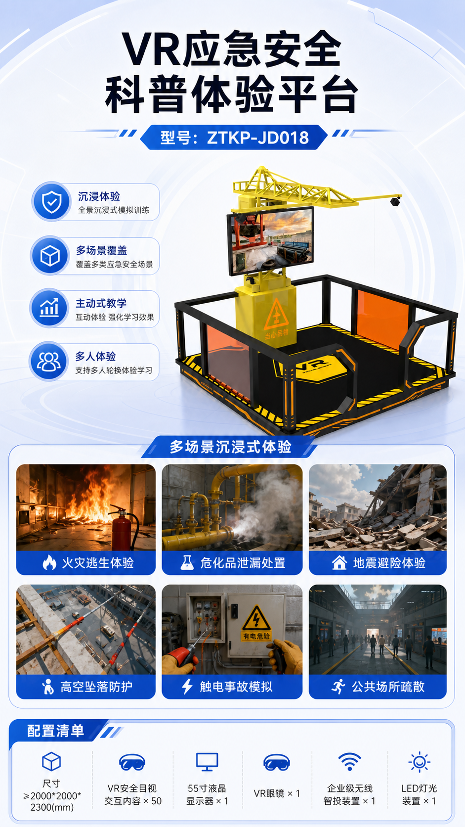 VR应急安全科普体验平台详情图 2