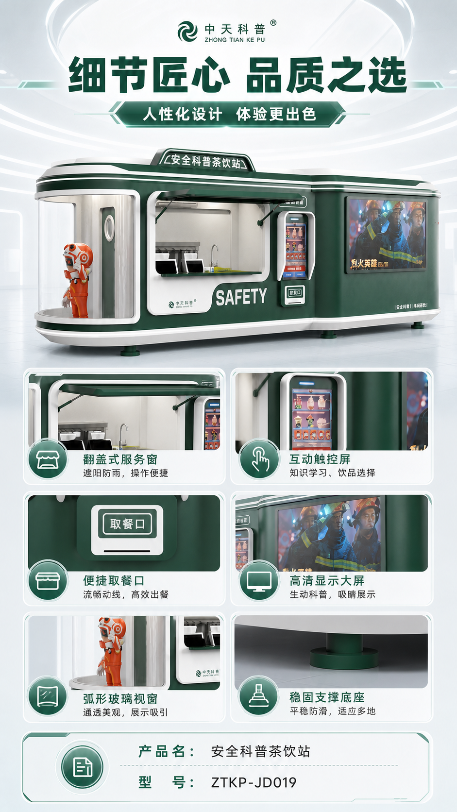 安全科普茶饮站详情图 2