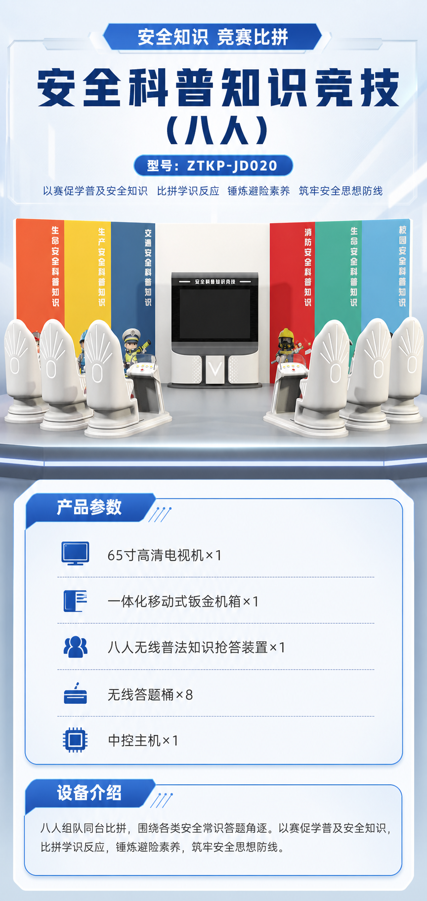 安全科普知识竞技(八人)详情图 1