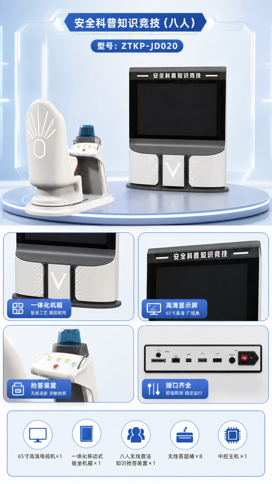 安全科普知识竞技(八人)详情图 2