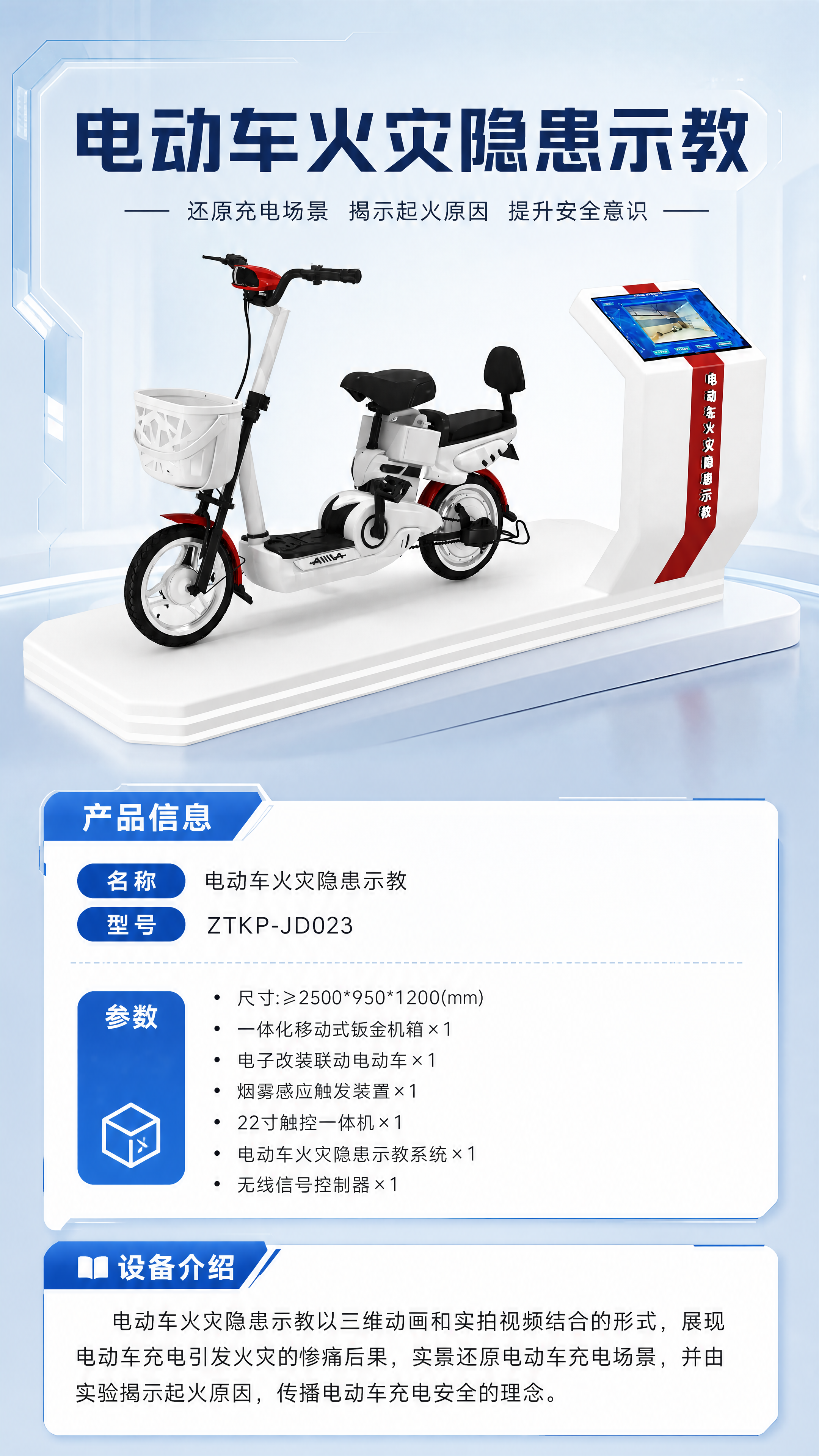 电动车火灾隐患示教详情图 1