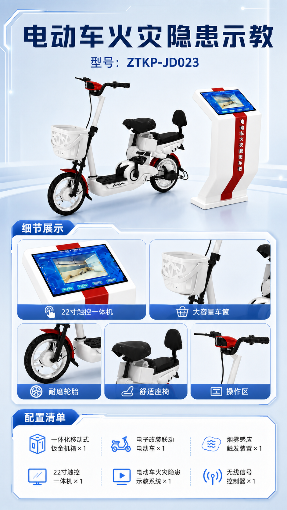 电动车火灾隐患示教详情图 2
