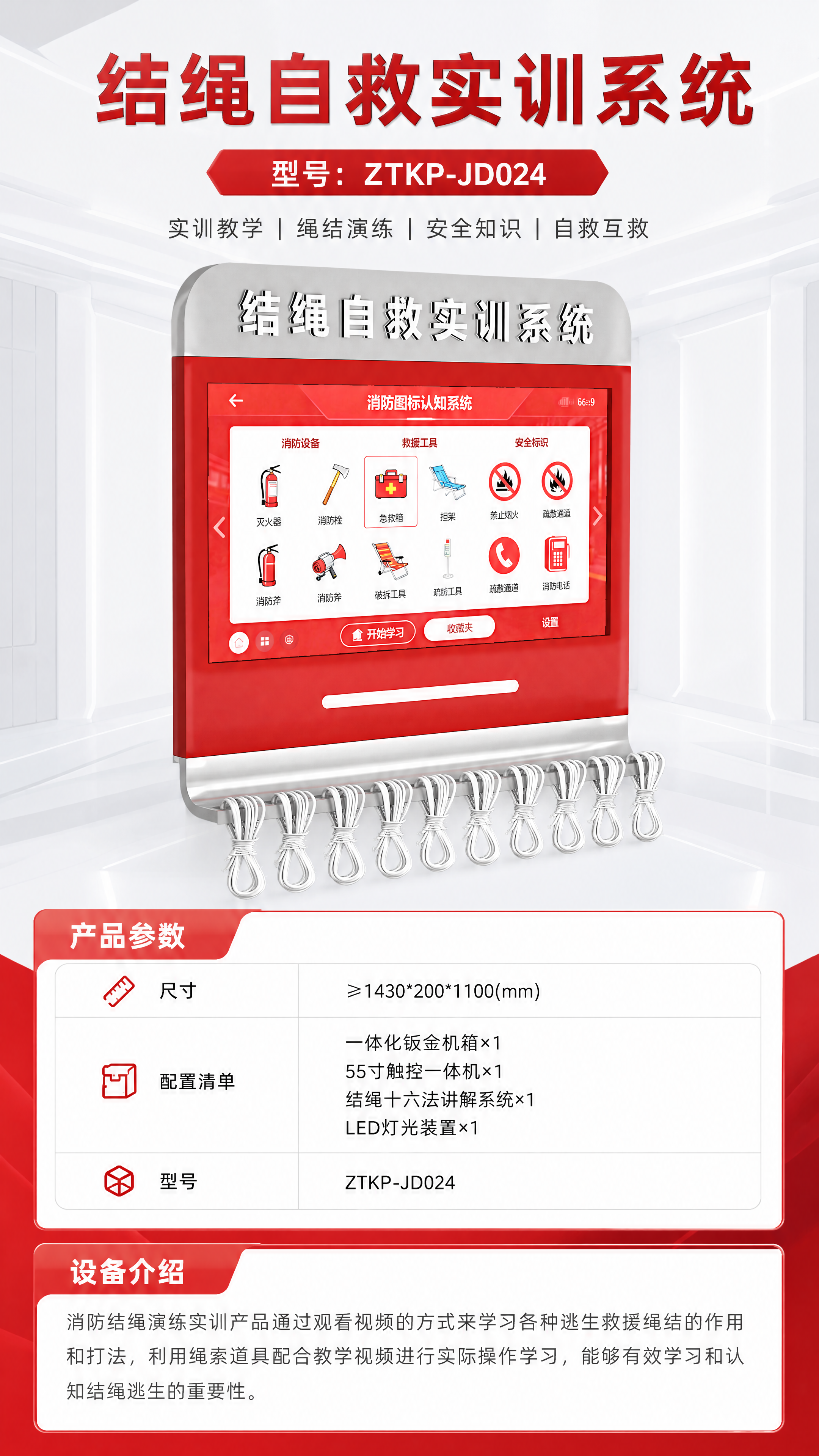 结绳自救实训系统详情图 1
