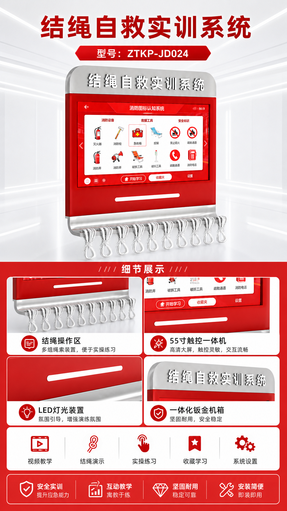 结绳自救实训系统详情图 2