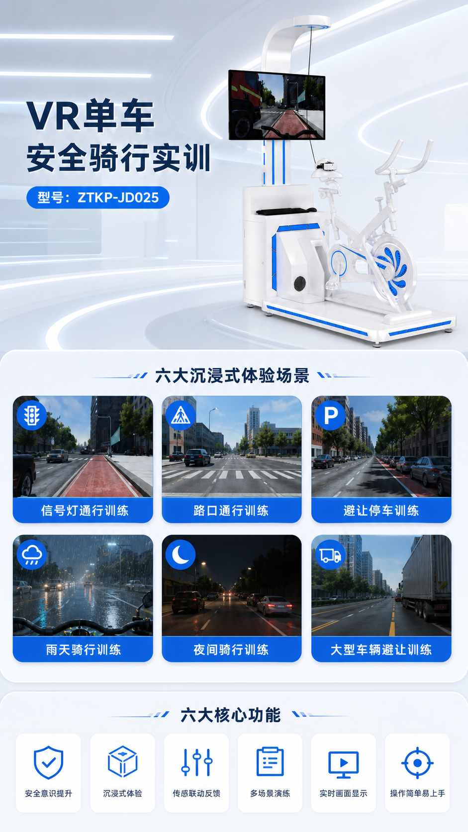VR单车安全骑行实训详情图 2
