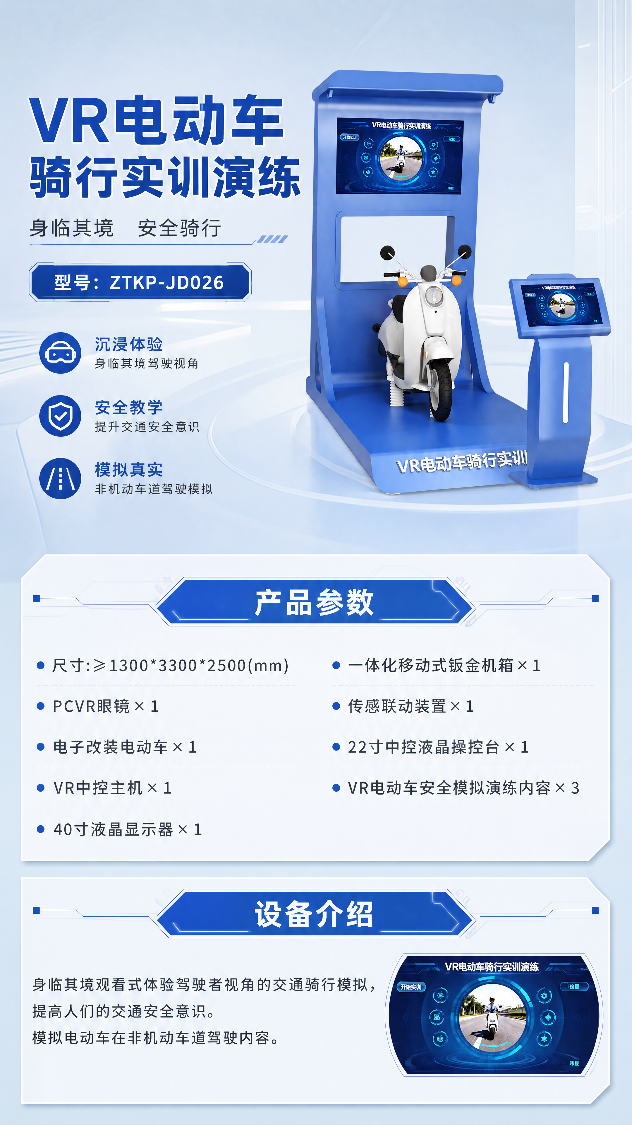 VR电动车骑行实训演练详情图 1