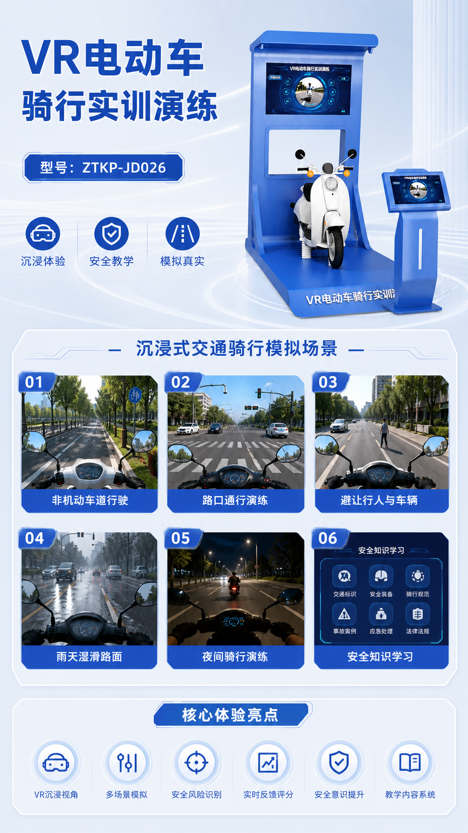 VR电动车骑行实训演练详情图 2