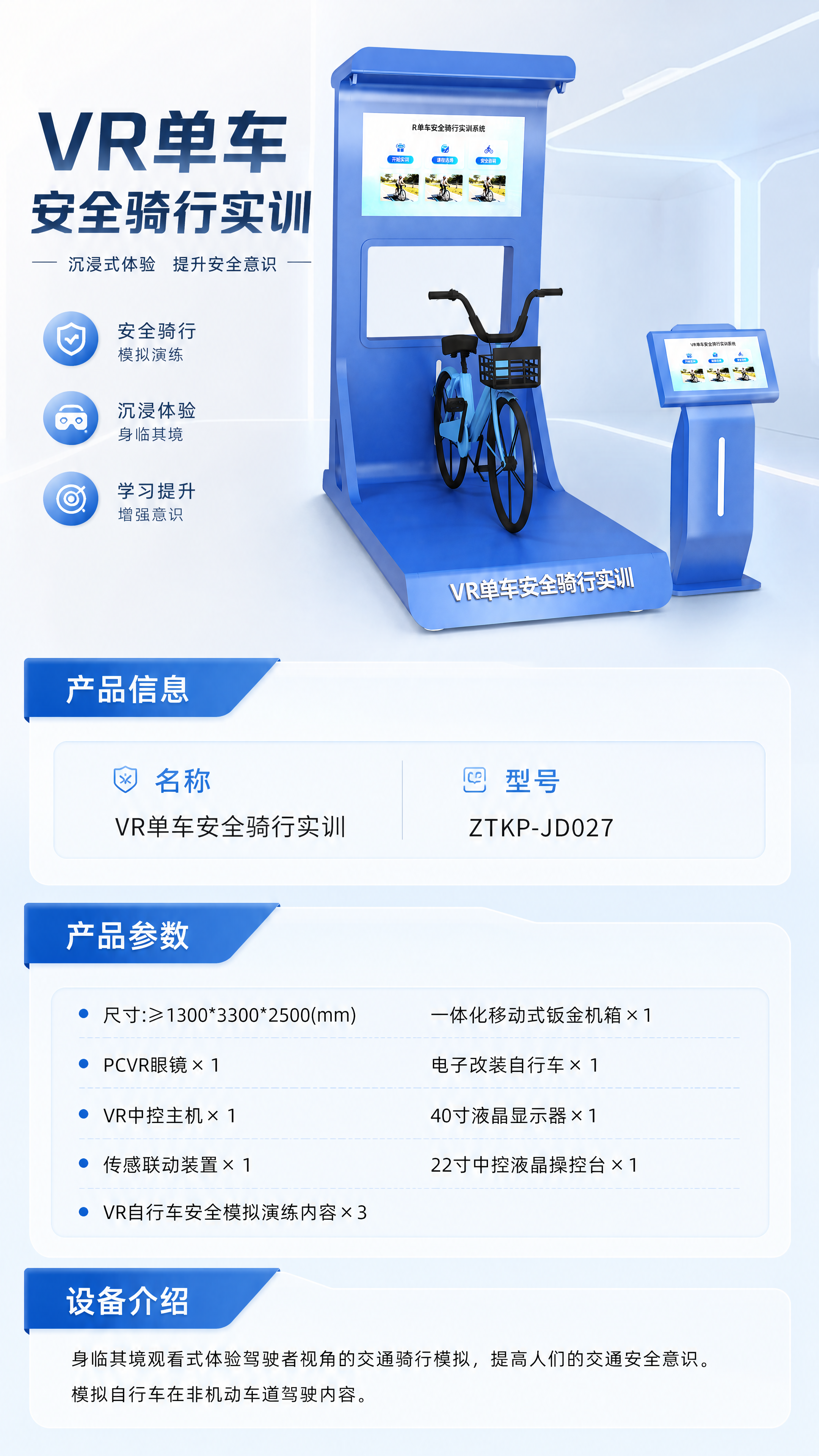 VR单车安全骑行实训详情图 1