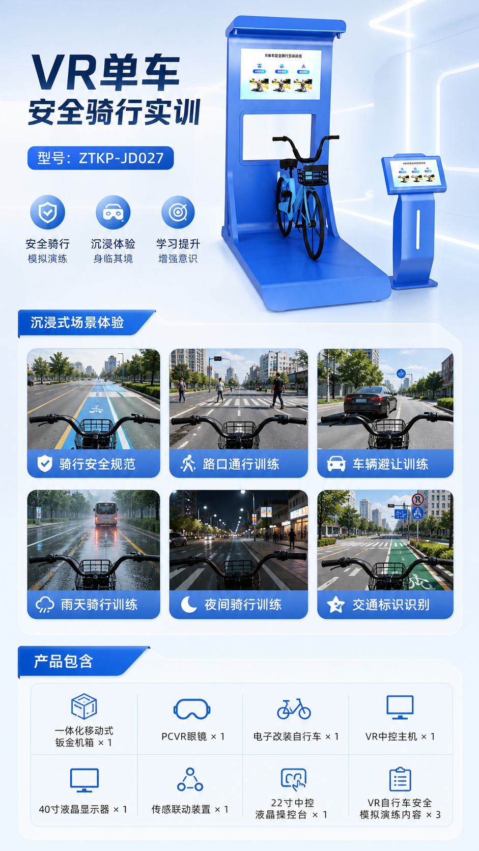 VR单车安全骑行实训详情图 2