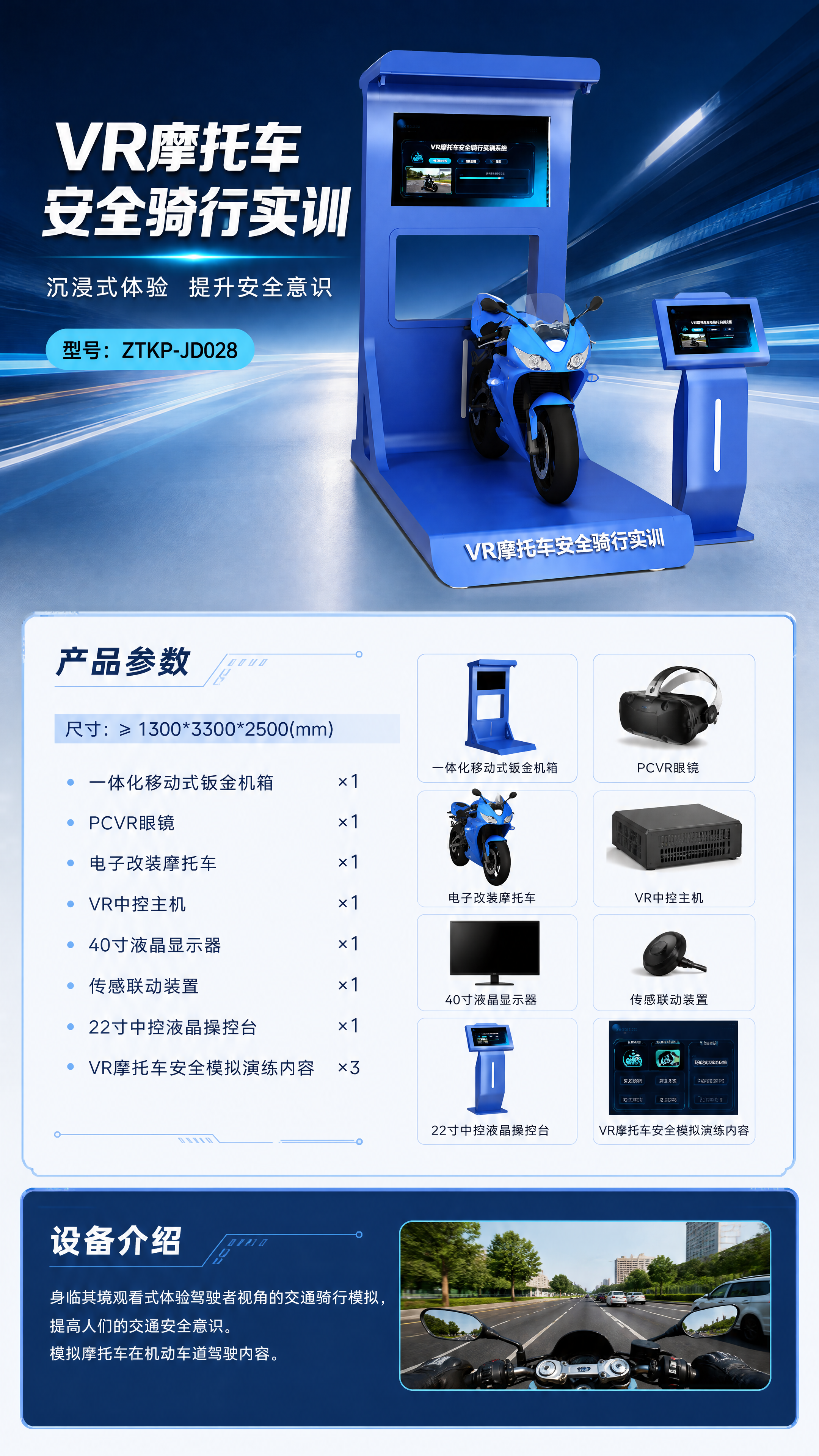 VR摩托车安全骑行实训详情图 1