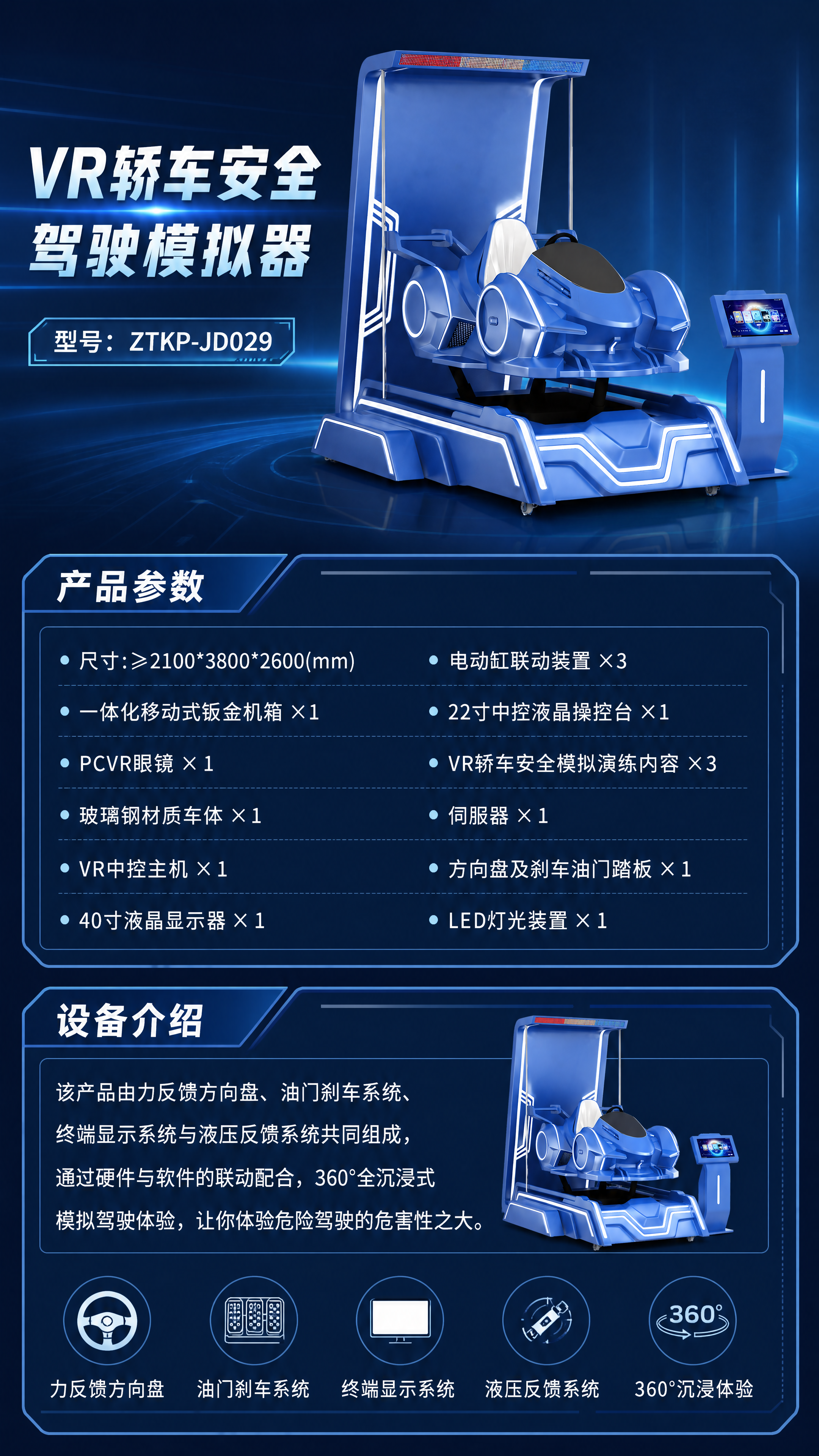 VR轿车安全驾驶模拟器详情图 1