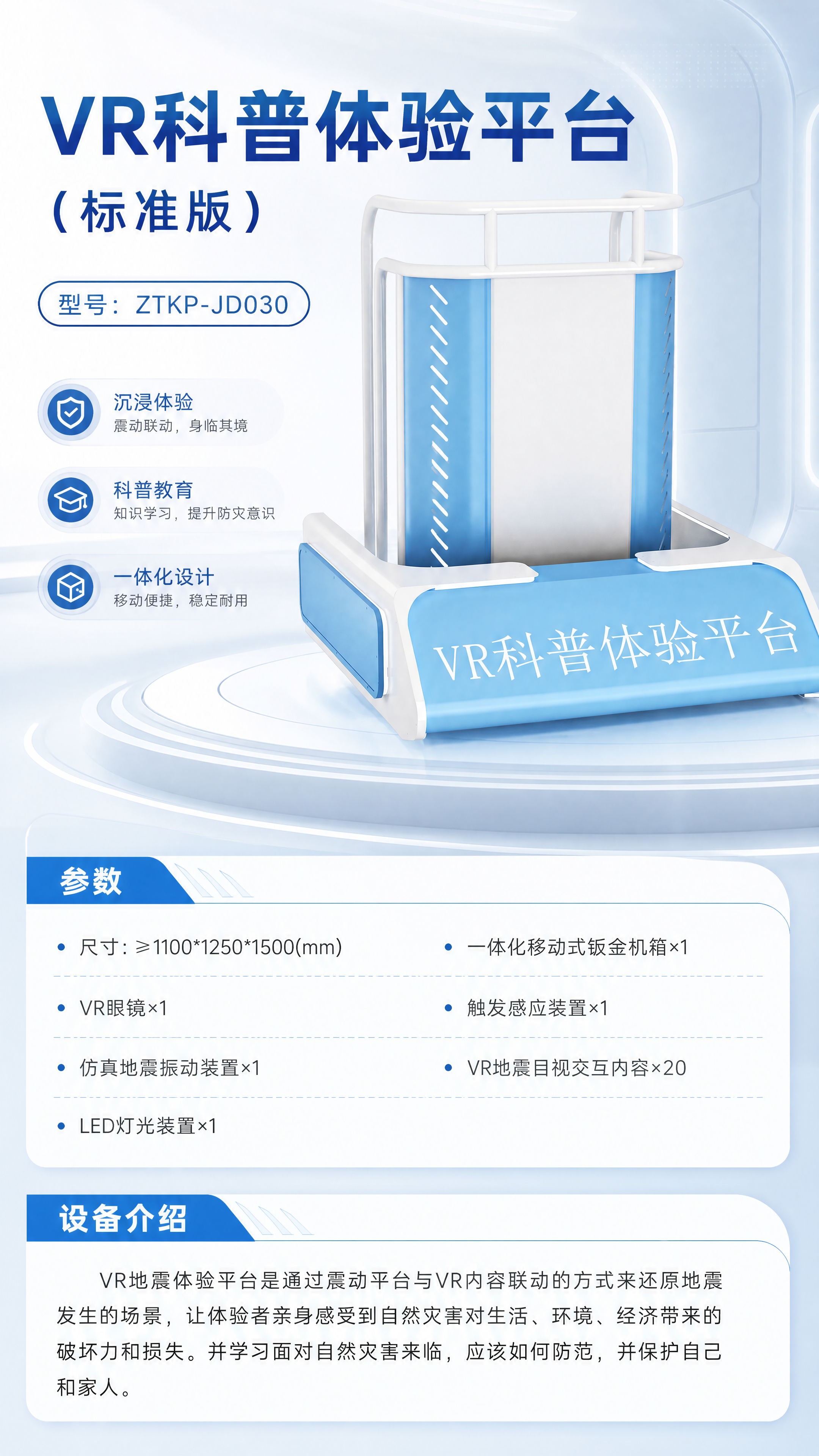 VR科普体验平台 (标准版)详情图 1