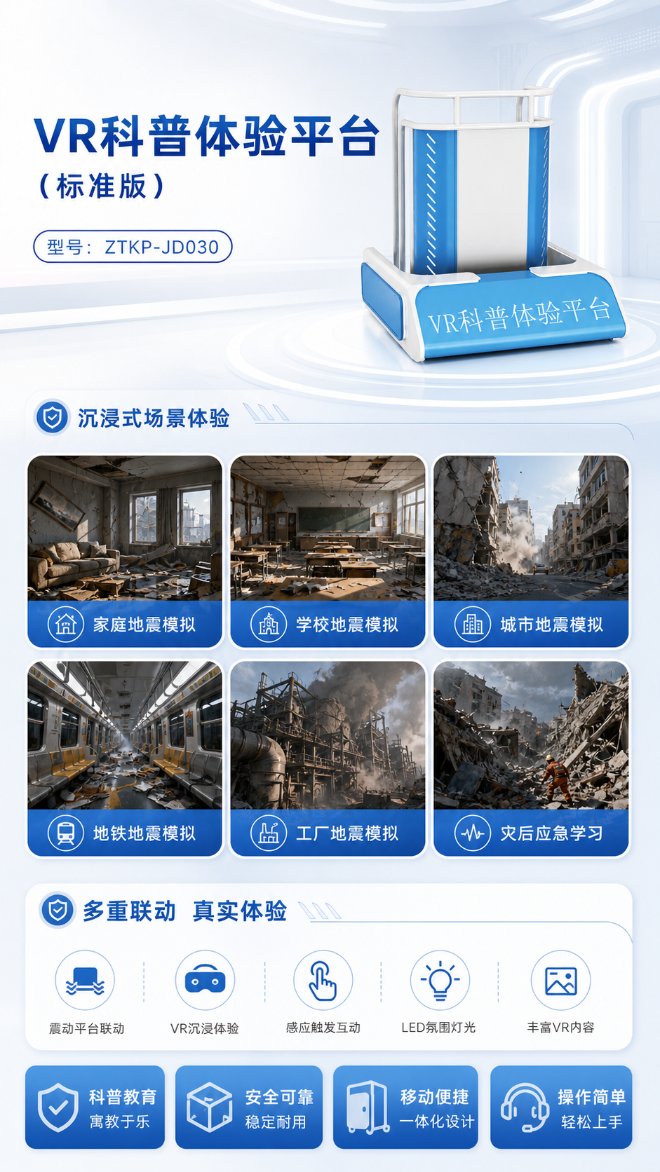 VR科普体验平台 (标准版)详情图 2