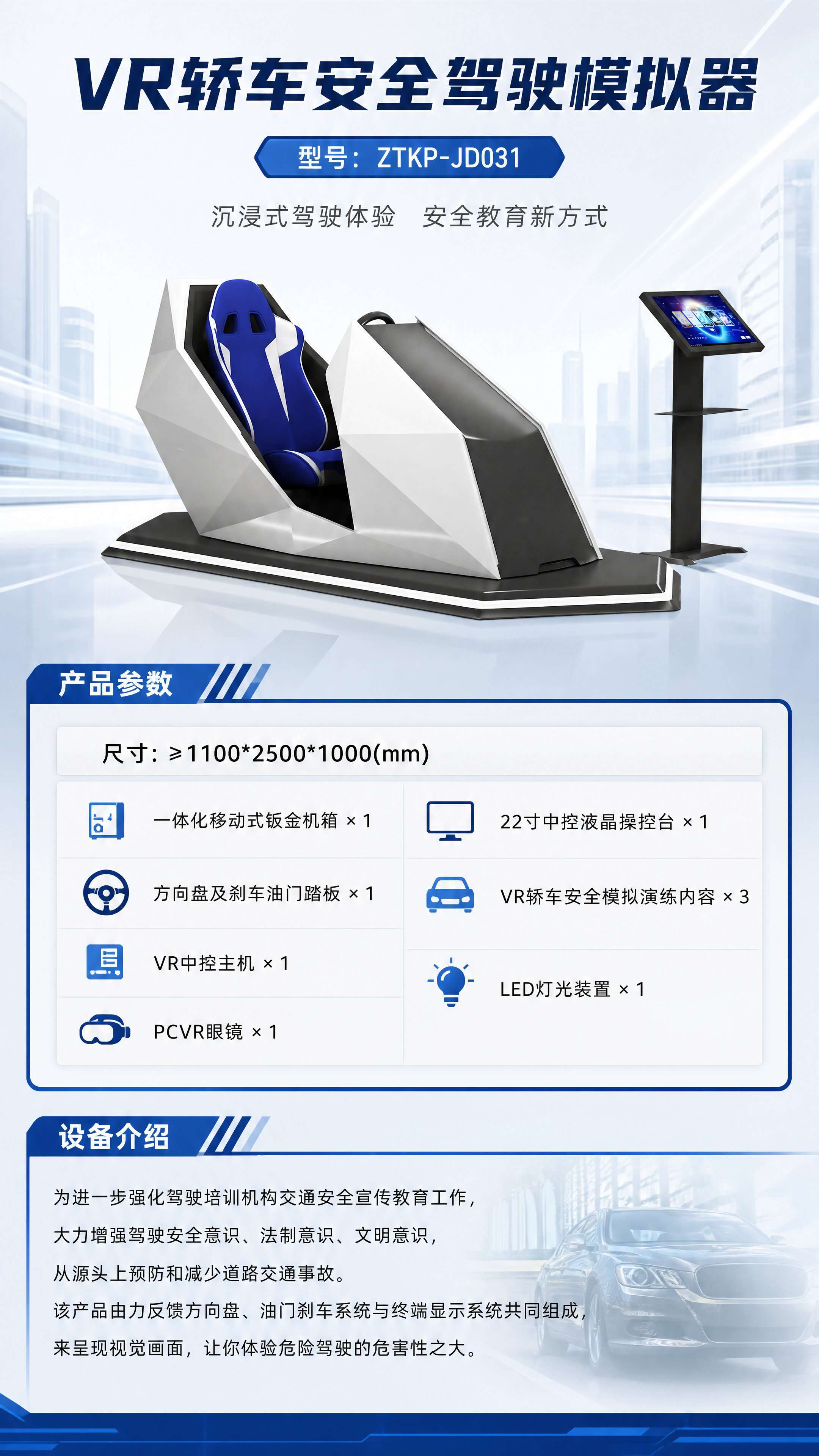 VR轿车安全驾驶模拟器详情图 1