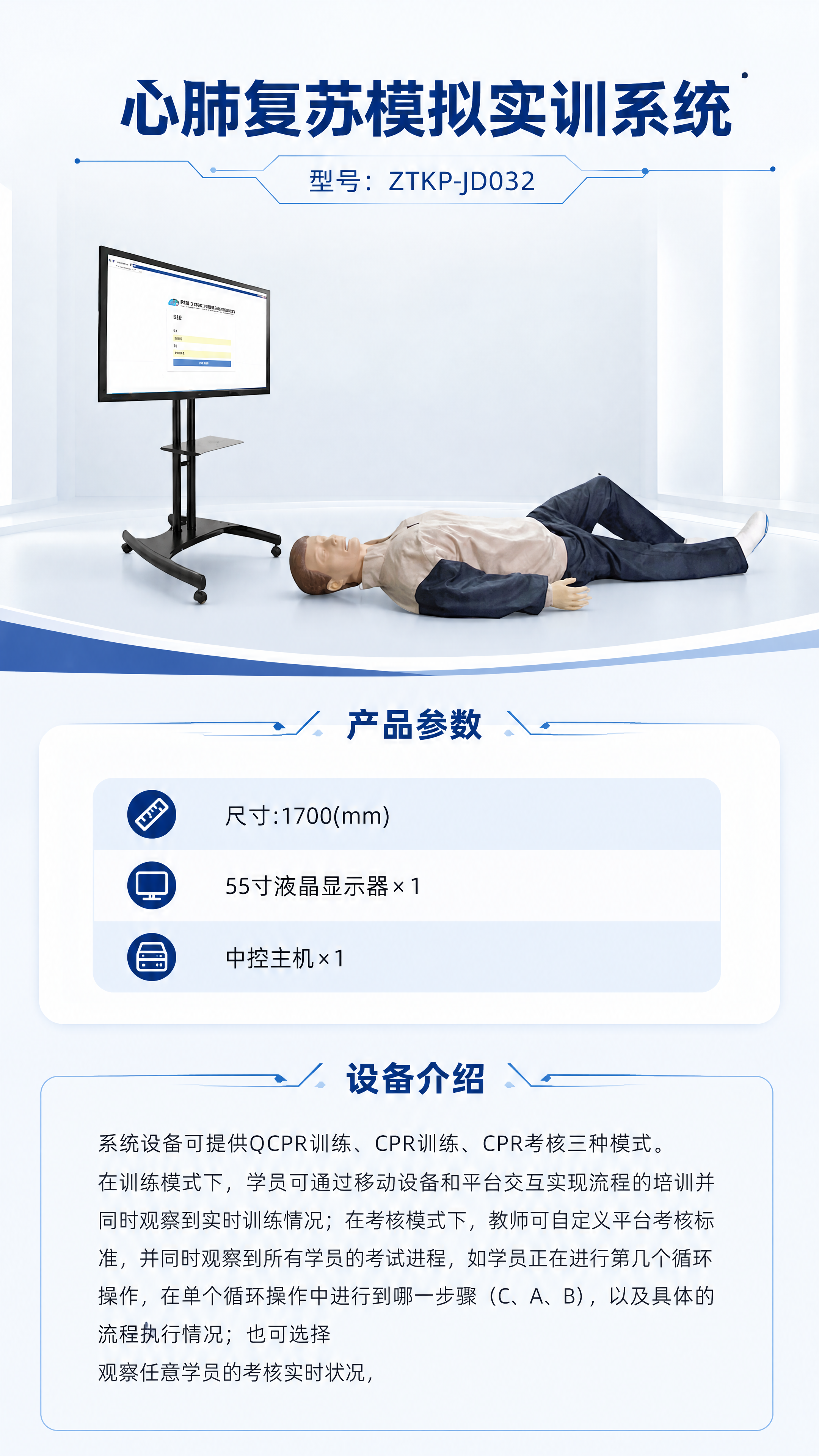 心肺复苏模拟实训系统详情图 1