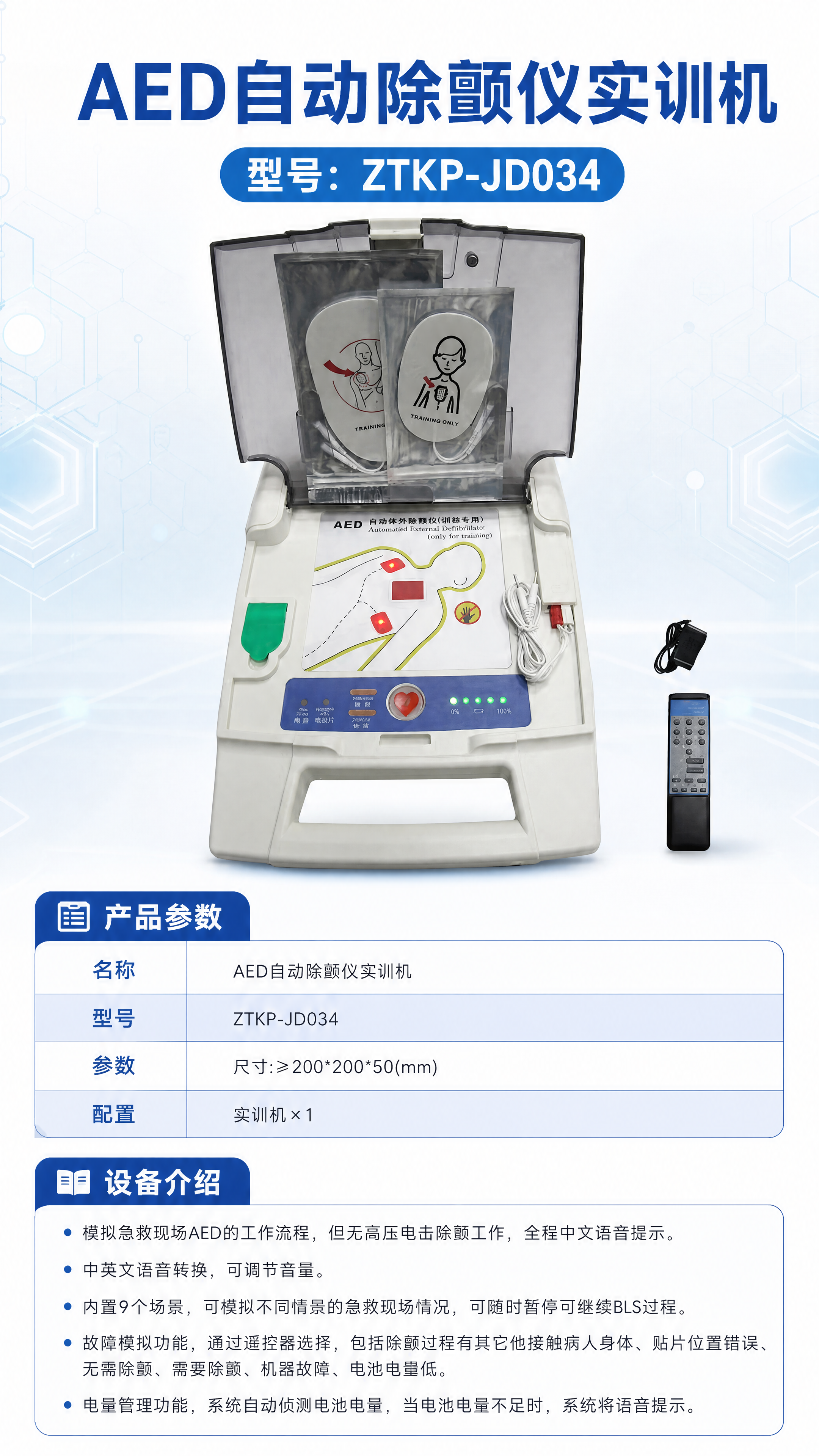 AED自动除颤仪实训机详情图 1