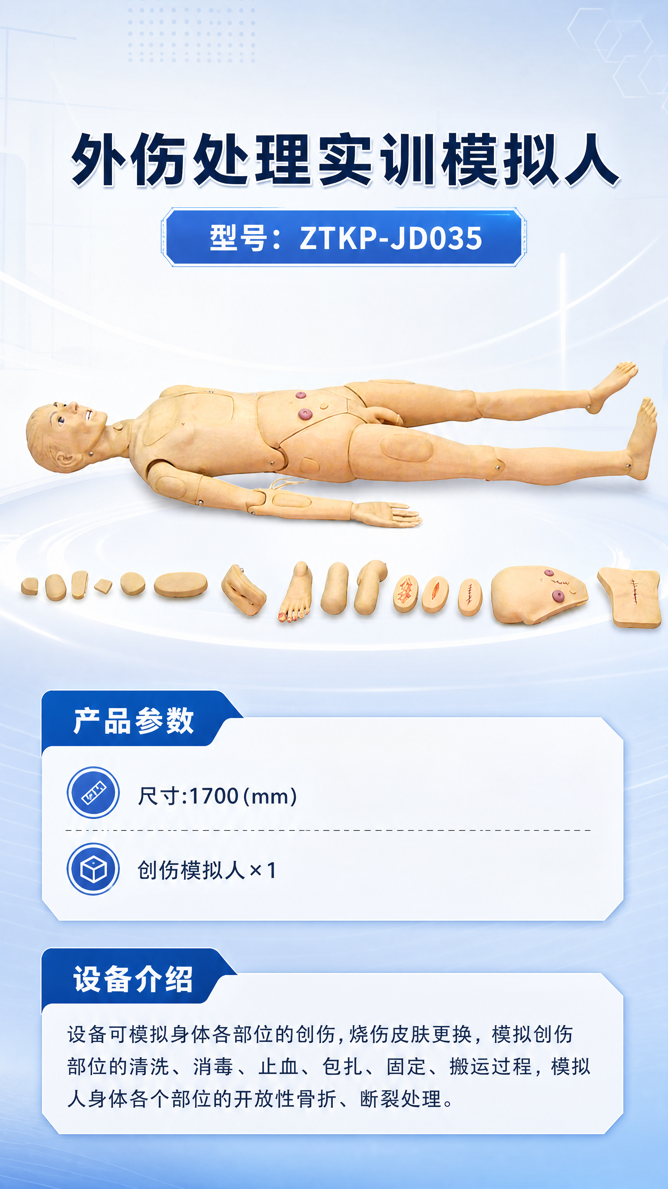 外伤处理实训模拟人详情图 1
