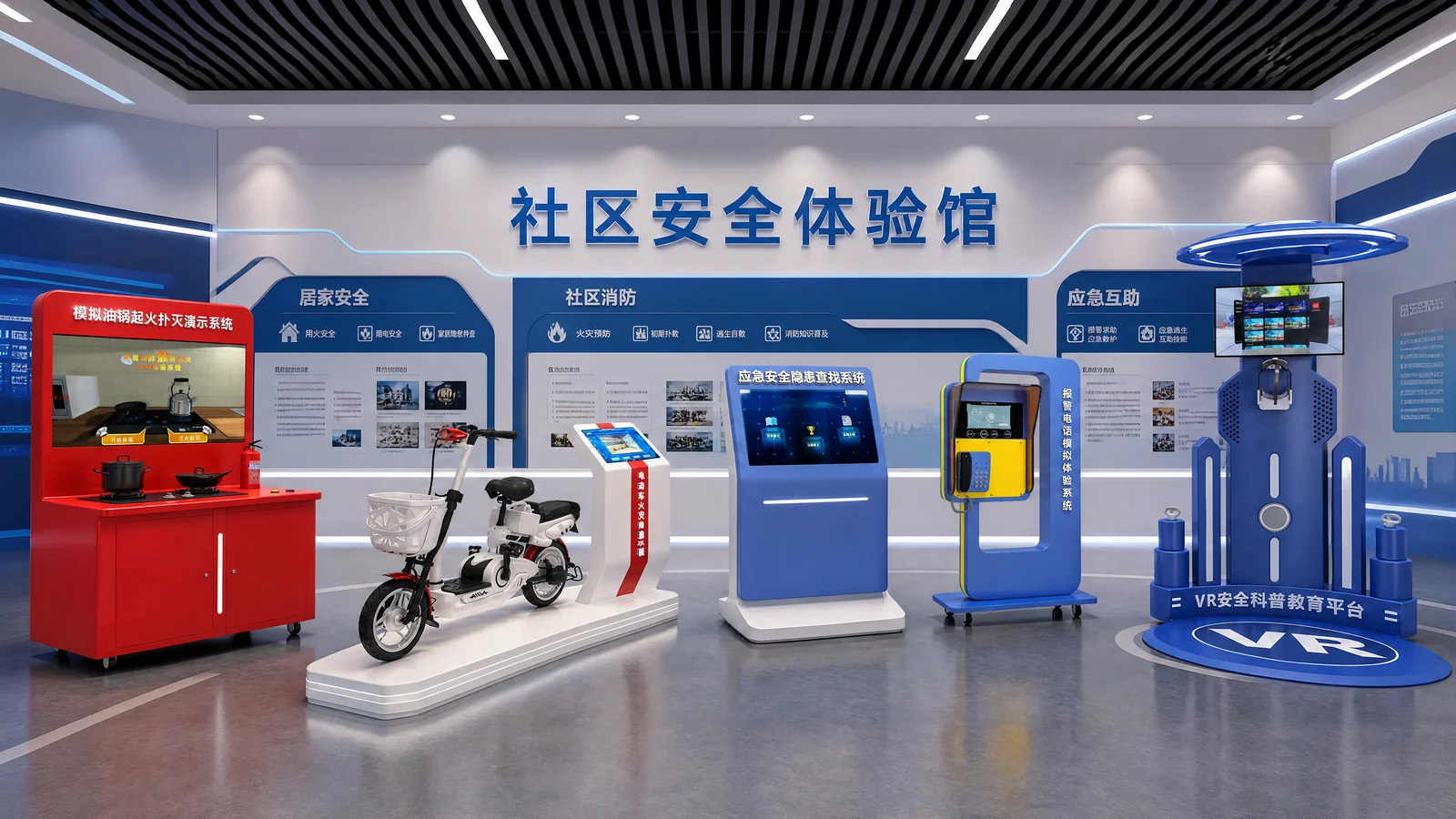 社区安全体验馆整体解决方案展示图